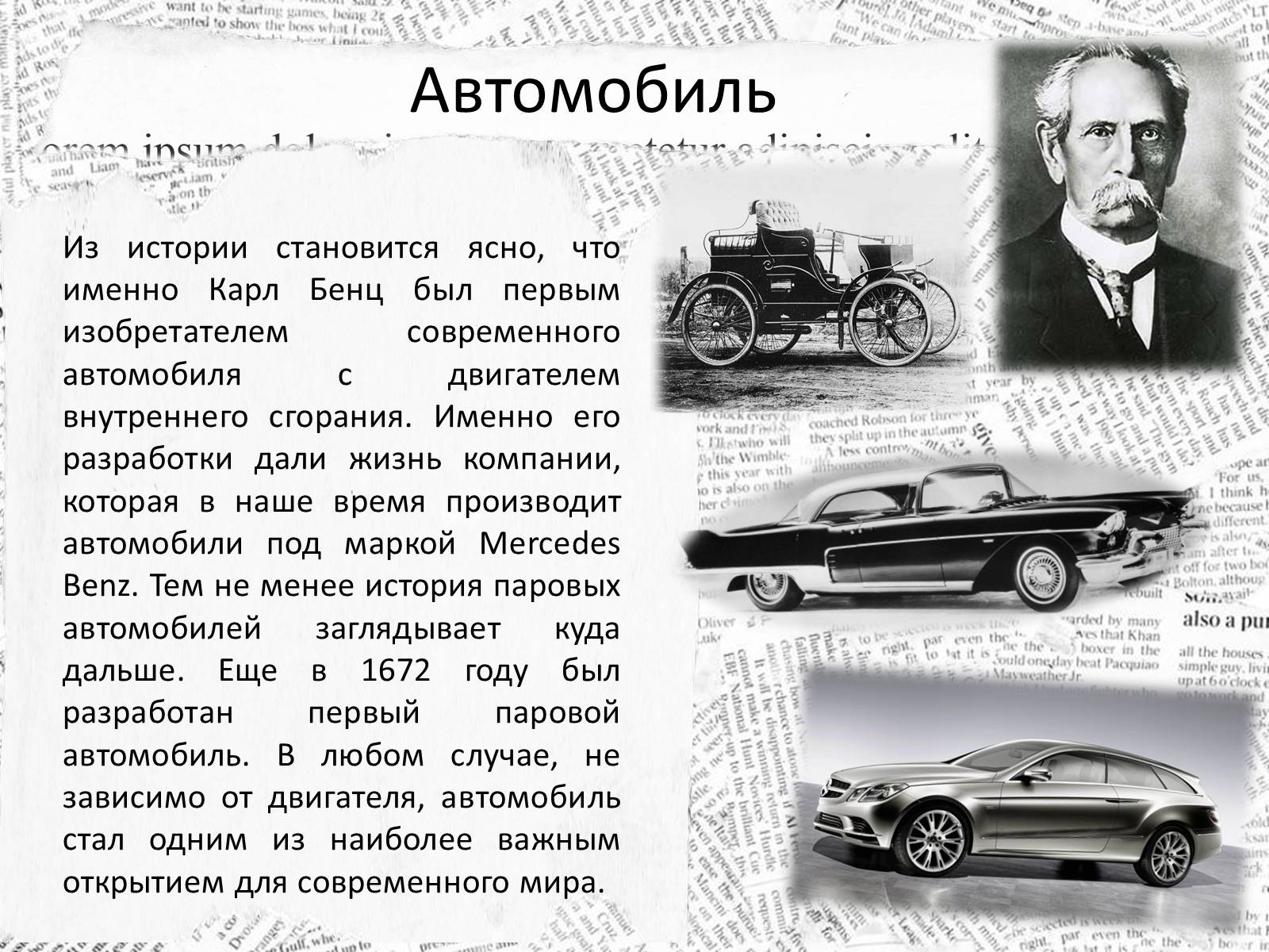 Презентація на тему «10 изобретений, которые изменили наш мир навсегда» - Слайд #6 Презентація на тему «10 изобретений, которые изменили наш мир навсегда» - Слайд #6
