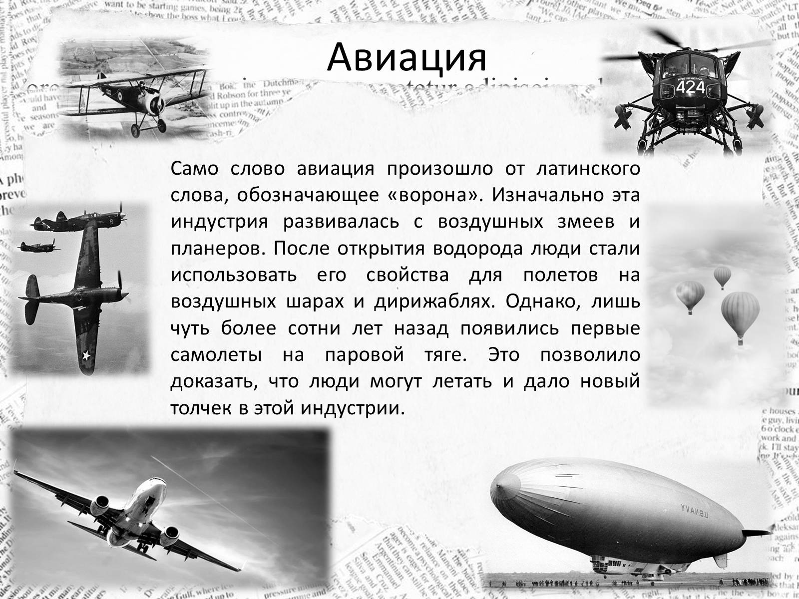 Презентація на тему «10 изобретений, которые изменили наш мир навсегда» - Слайд #9 Презентація на тему «10 изобретений, которые изменили наш мир навсегда» - Слайд #9