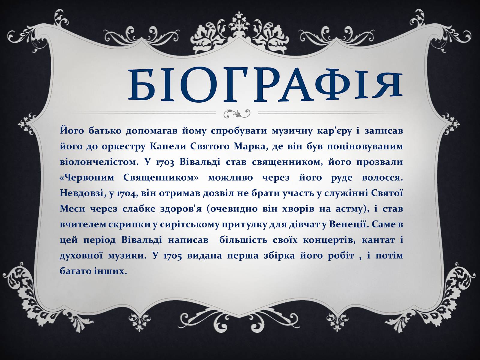 Презентація на тему «Антоніо Лучіо Вівальді» - Слайд #3 Презентація на тему «Антоніо Лучіо Вівальді» - Слайд #3