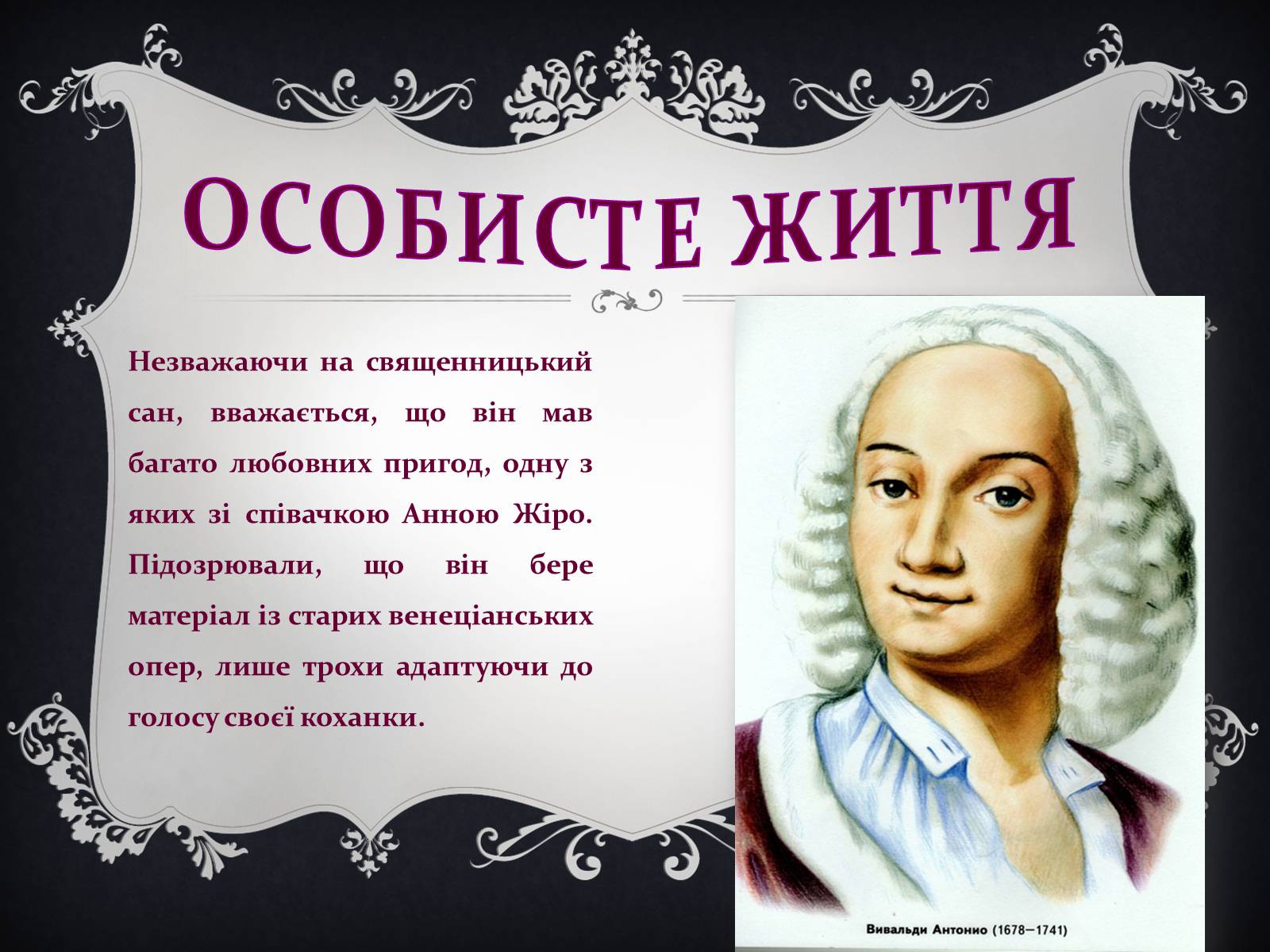 Презентація на тему «Антоніо Лучіо Вівальді» - Слайд #5 Презентація на тему «Антоніо Лучіо Вівальді» - Слайд #5