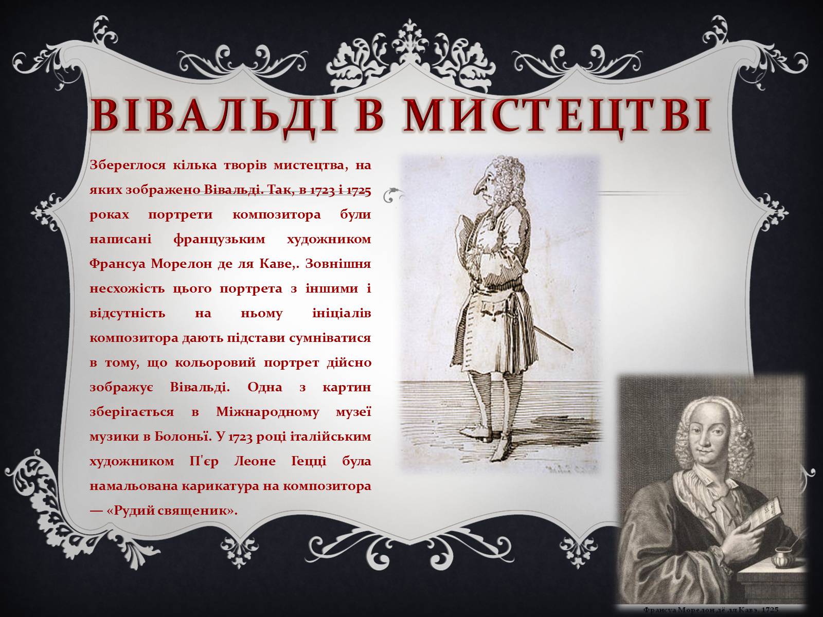 Презентація на тему «Антоніо Лучіо Вівальді» - Слайд #6 Презентація на тему «Антоніо Лучіо Вівальді» - Слайд #6