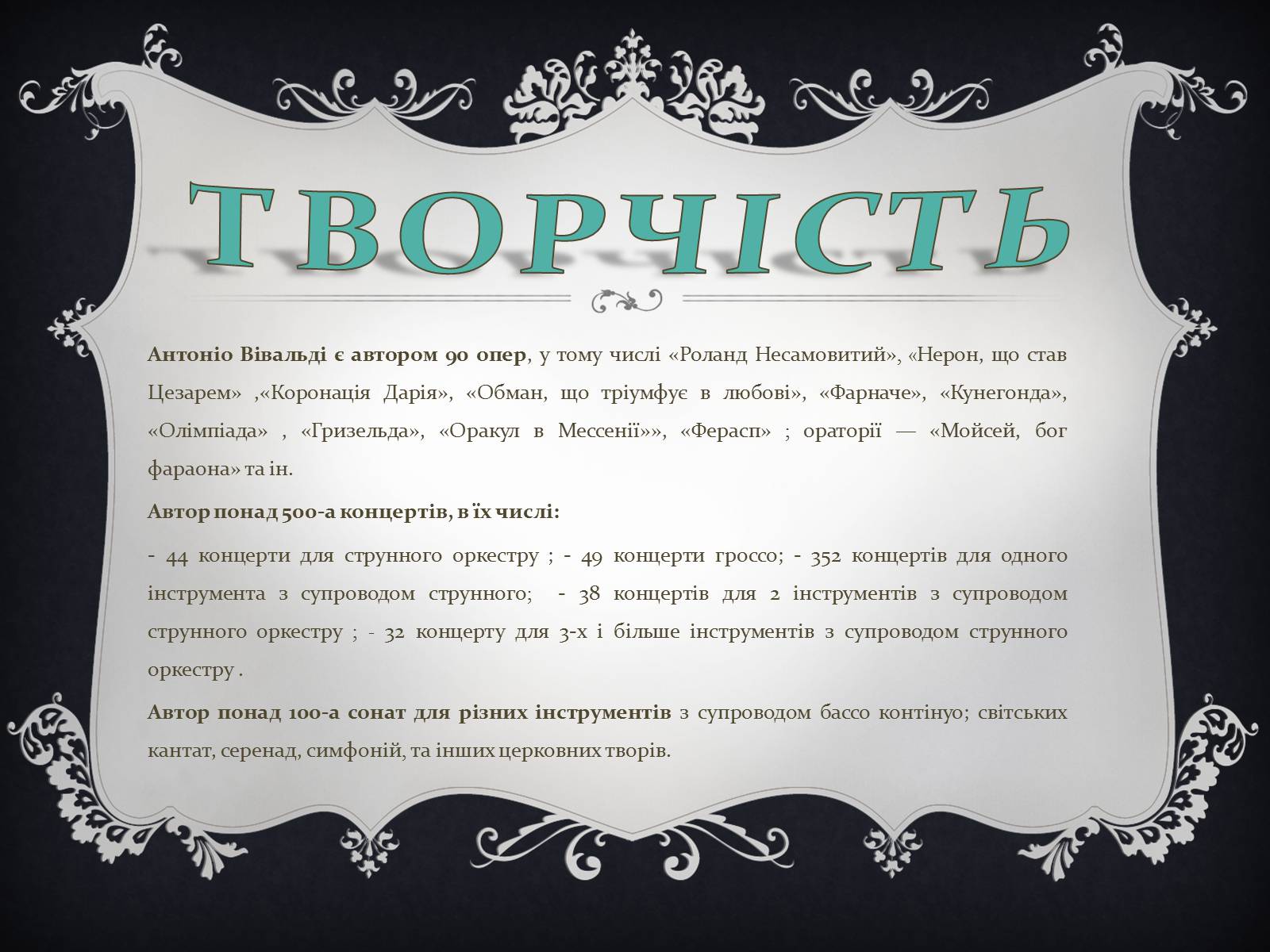 Презентація на тему «Антоніо Лучіо Вівальді» - Слайд #7 Презентація на тему «Антоніо Лучіо Вівальді» - Слайд #7