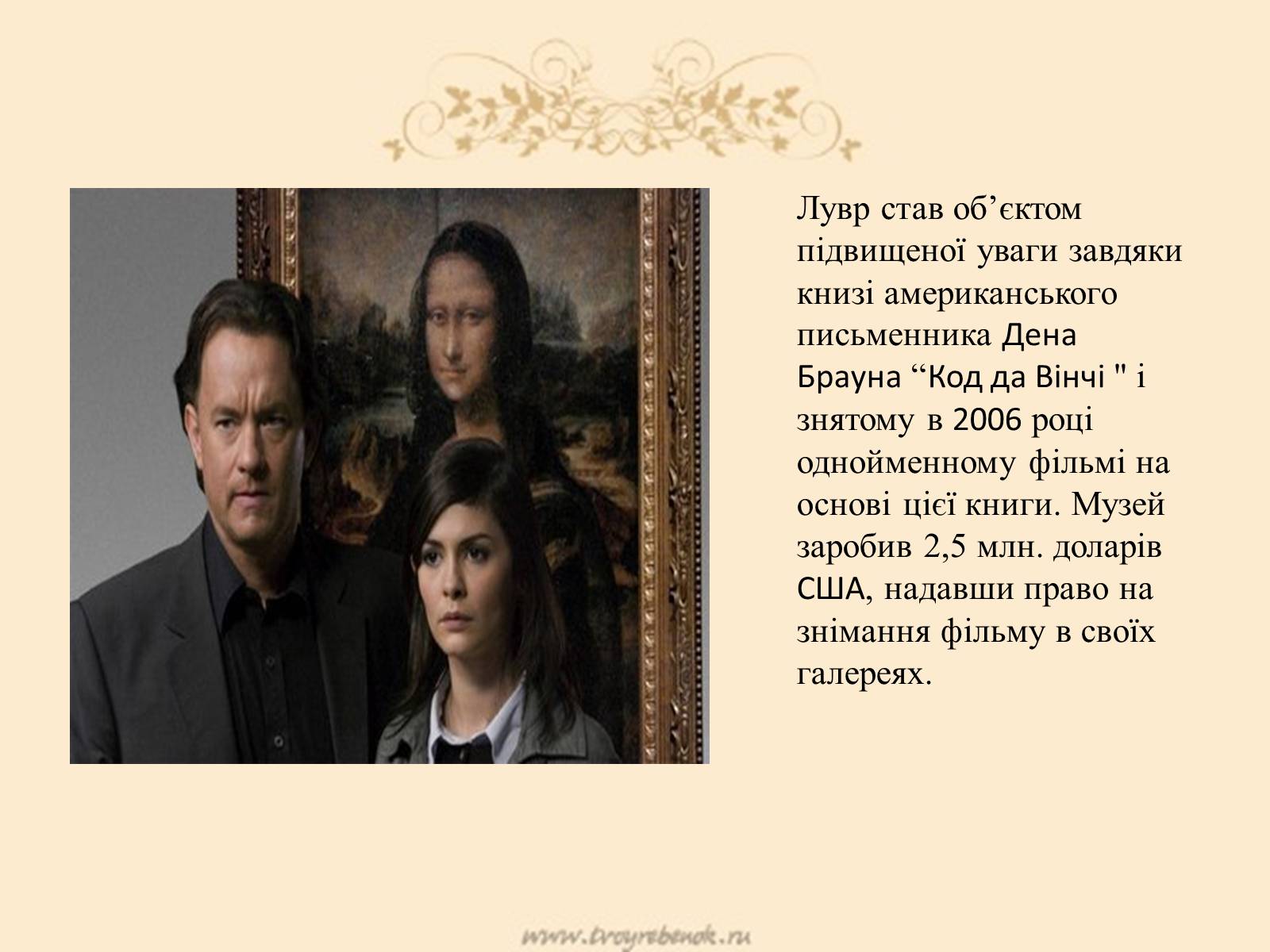 Презентація на тему «Лувр» (варіант 6) - Слайд #6 Презентація на тему «Лувр» (варіант 6) - Слайд #6