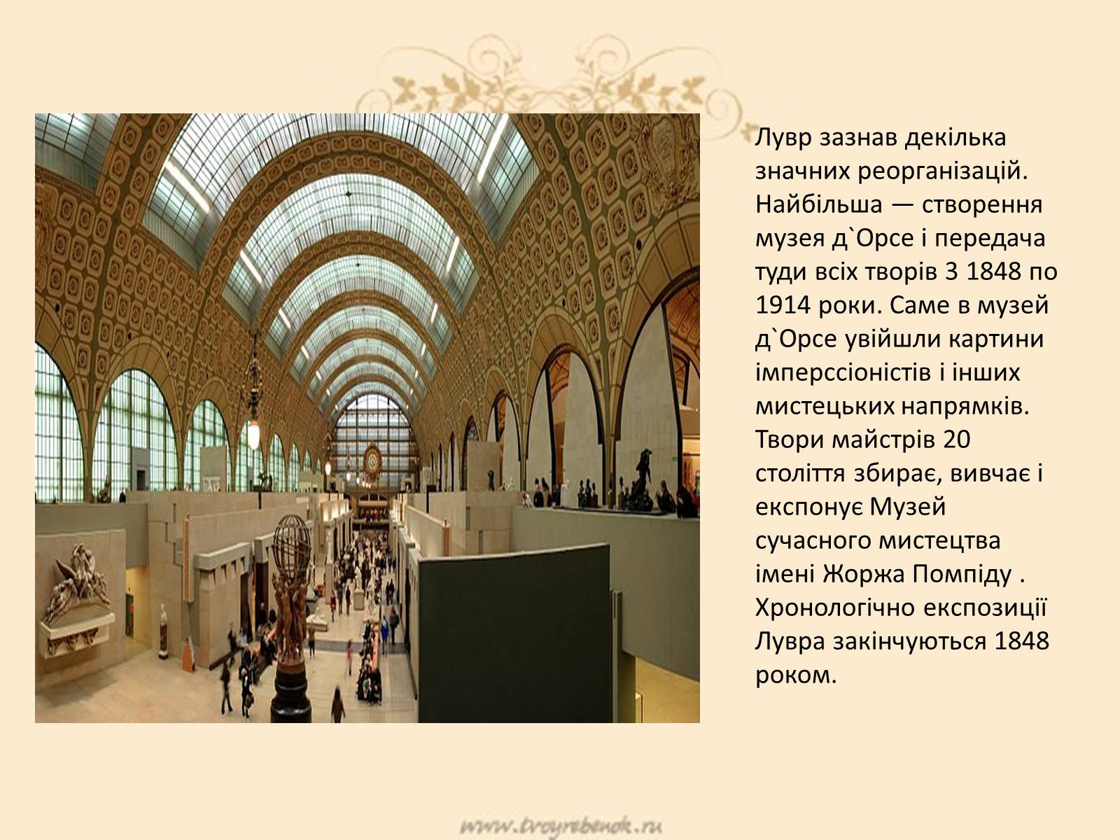 Презентація на тему «Лувр» (варіант 6) - Слайд #8 Презентація на тему «Лувр» (варіант 6) - Слайд #8