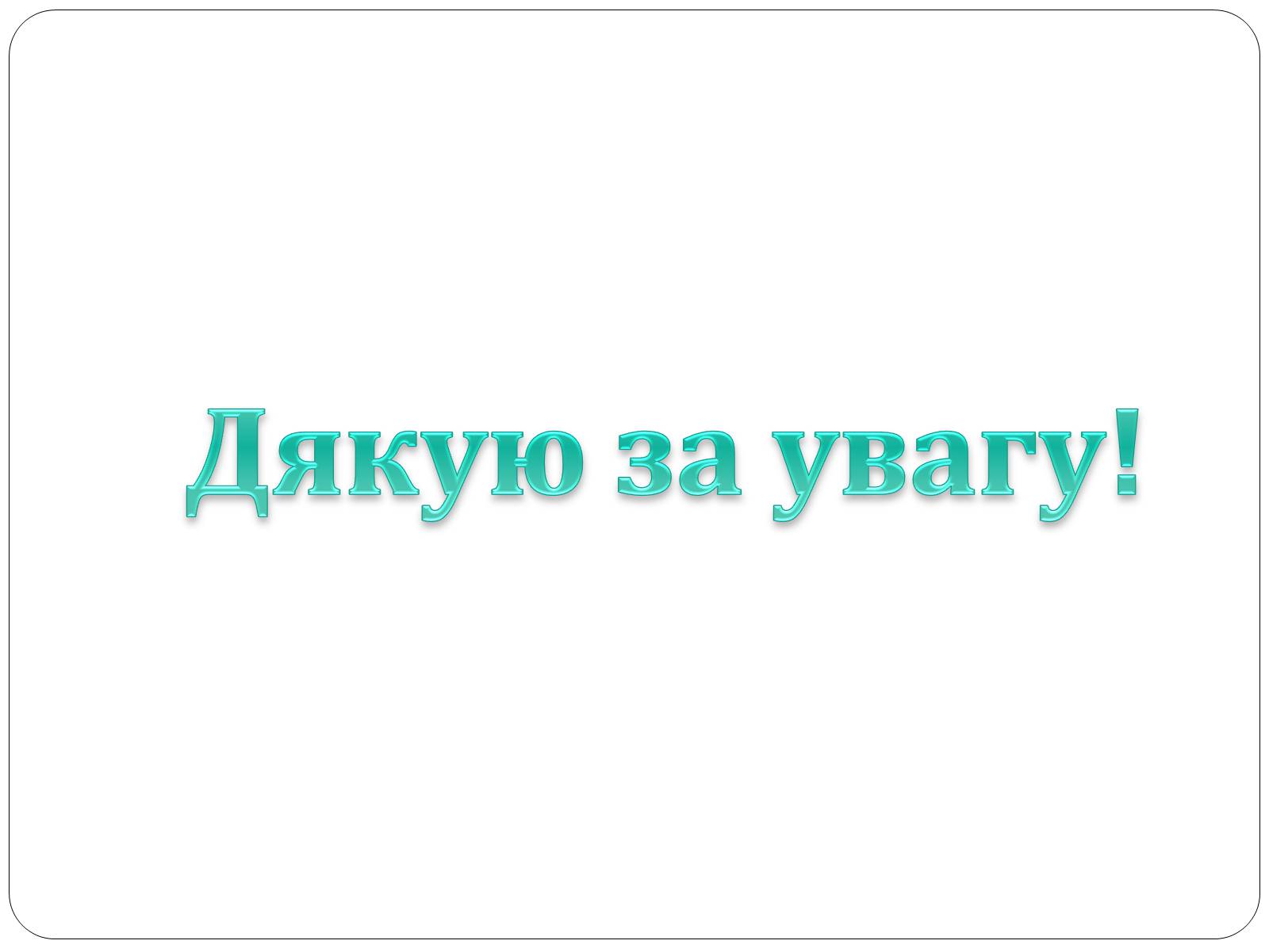 Презентація на тему «Ринок інформації» (варіант 2) - Слайд #10 Презентація на тему «Ринок інформації» (варіант 2) - Слайд #10