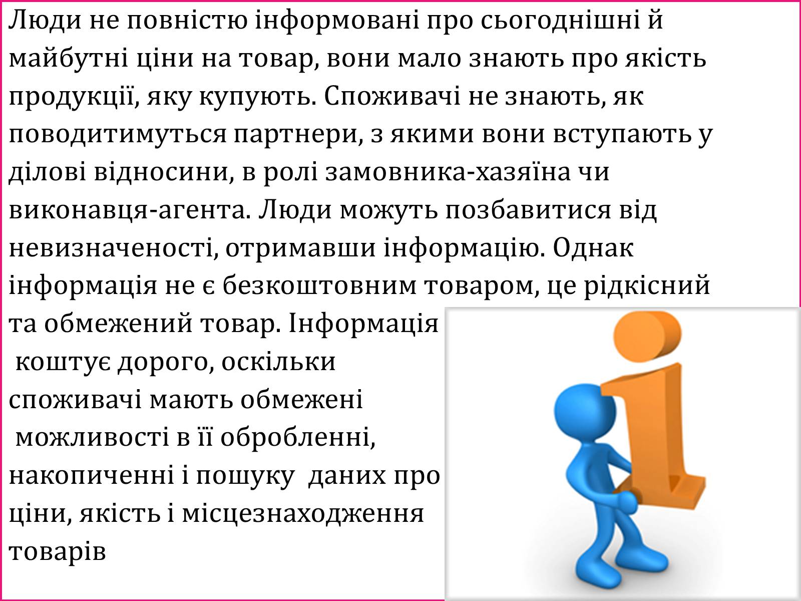 Презентація на тему «Ринок інформації» (варіант 2) - Слайд #2 Презентація на тему «Ринок інформації» (варіант 2) - Слайд #2
