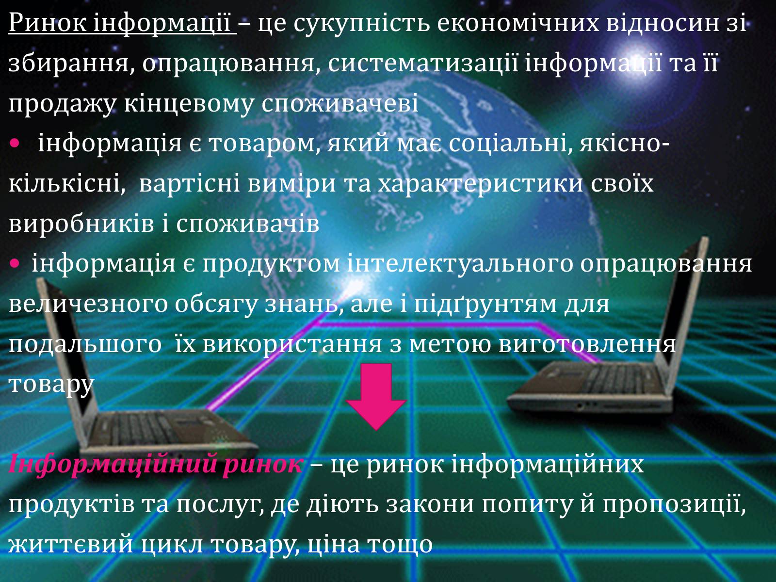 Презентація на тему «Ринок інформації» (варіант 2) - Слайд #3 Презентація на тему «Ринок інформації» (варіант 2) - Слайд #3