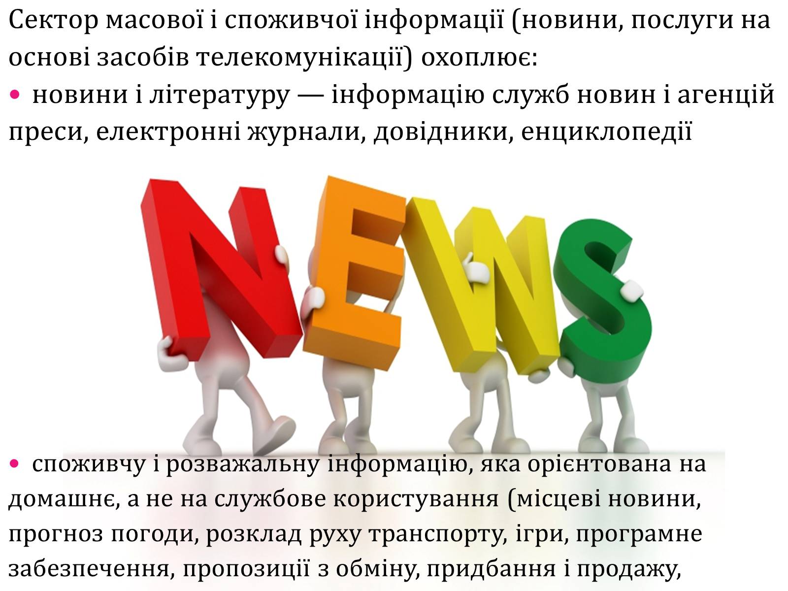 Презентація на тему «Ринок інформації» (варіант 2) - Слайд #7 Презентація на тему «Ринок інформації» (варіант 2) - Слайд #7