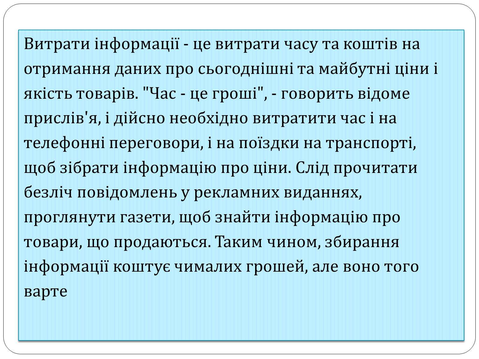 Презентація на тему «Ринок інформації» (варіант 2) - Слайд #9 Презентація на тему «Ринок інформації» (варіант 2) - Слайд #9