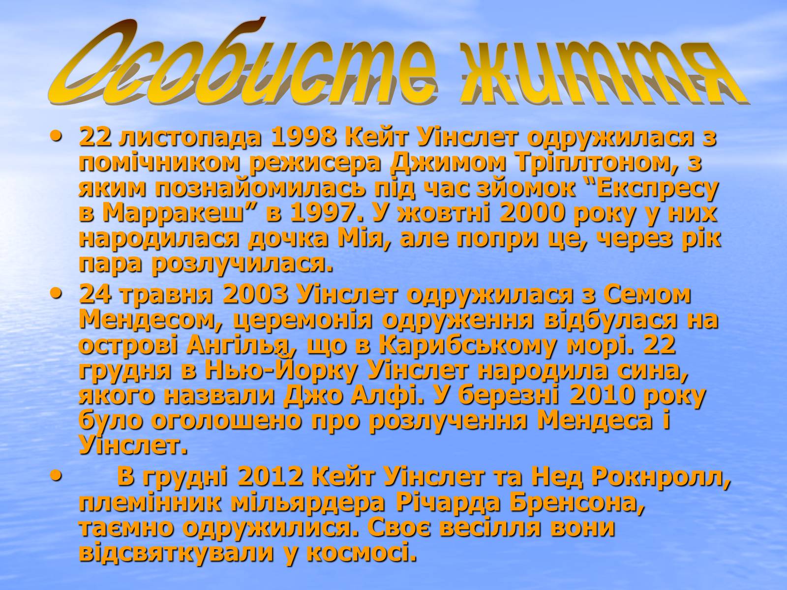 Презентація на тему «Kate Winslet» - Слайд #13 Презентація на тему «Kate Winslet» - Слайд #13