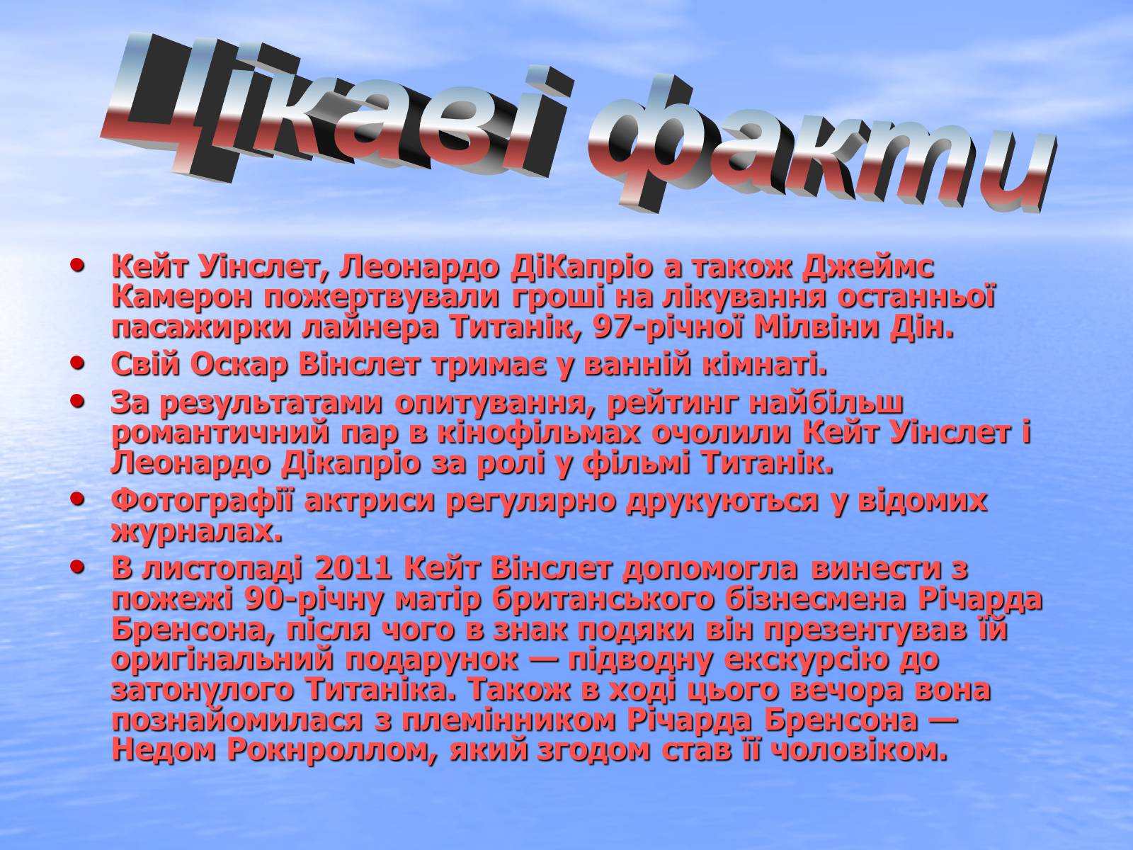 Презентація на тему «Kate Winslet» - Слайд #14 Презентація на тему «Kate Winslet» - Слайд #14