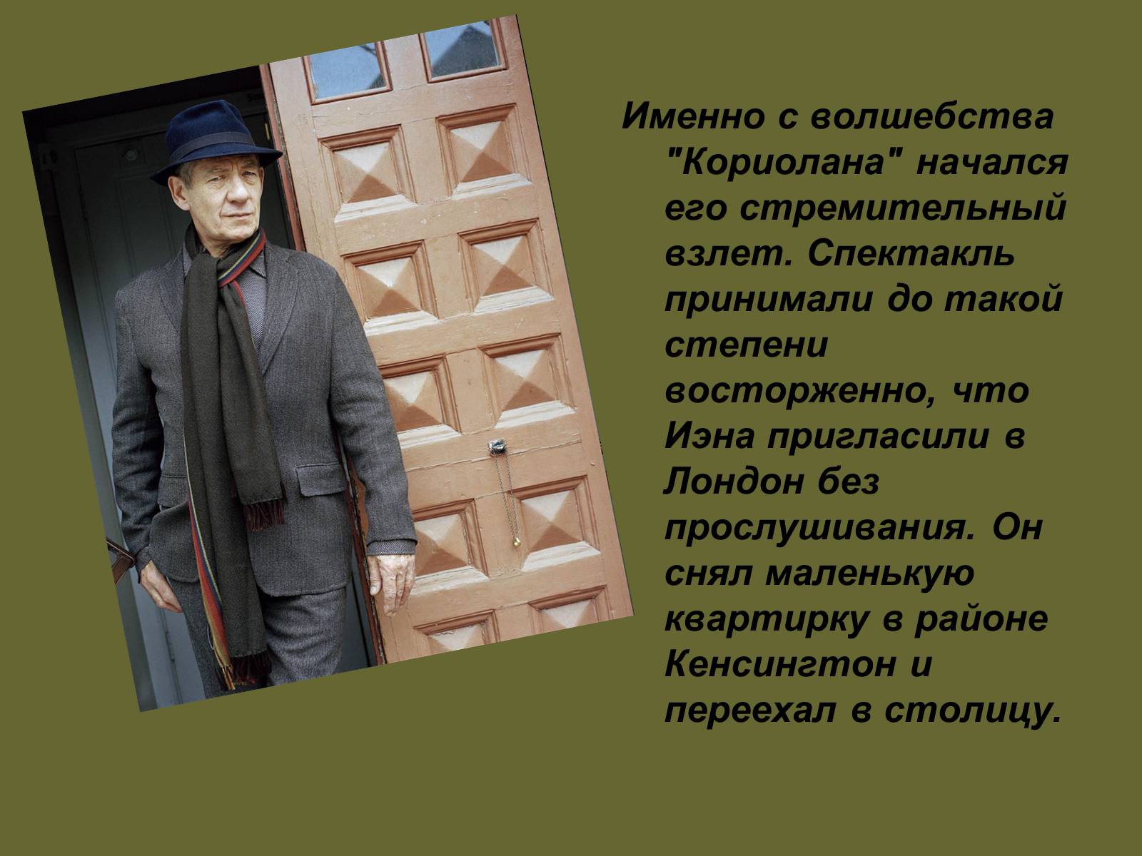 Презентація на тему «Мой любимый киноактёр» - Слайд #12 Презентація на тему «Мой любимый киноактёр» - Слайд #12