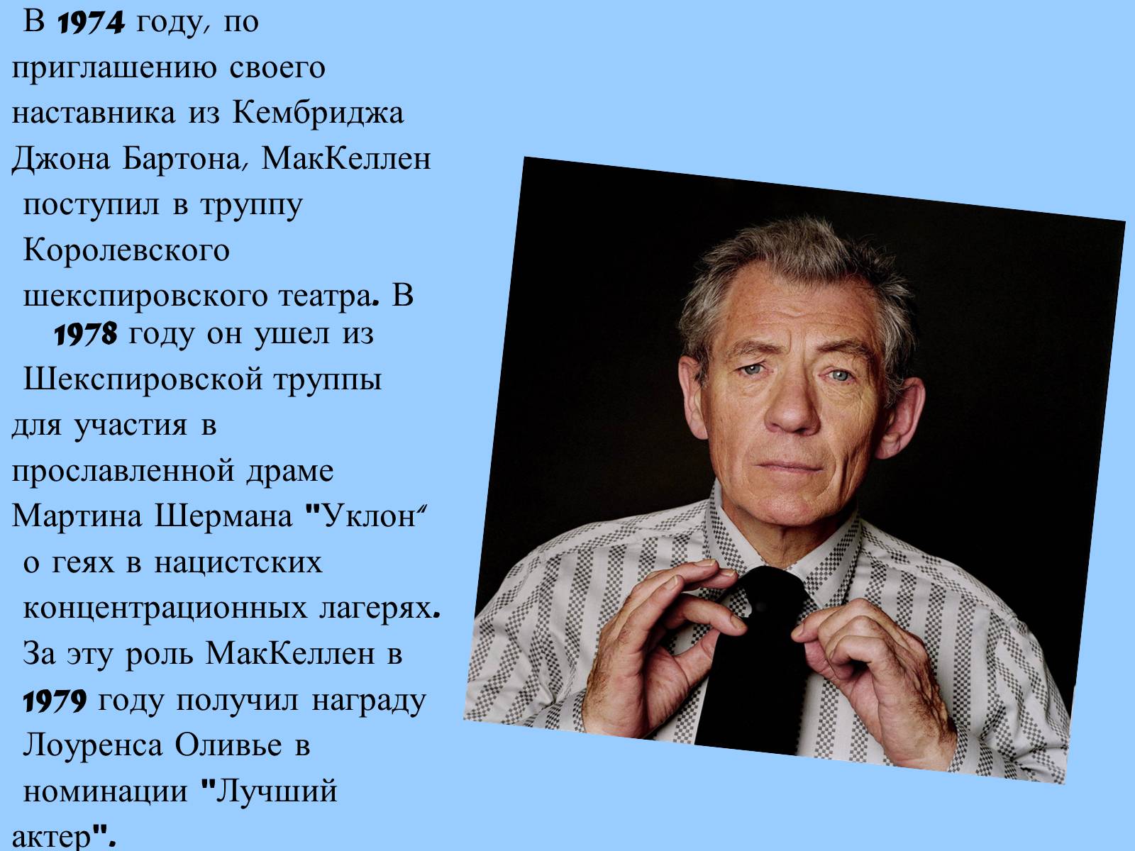 Презентація на тему «Мой любимый киноактёр» - Слайд #13 Презентація на тему «Мой любимый киноактёр» - Слайд #13