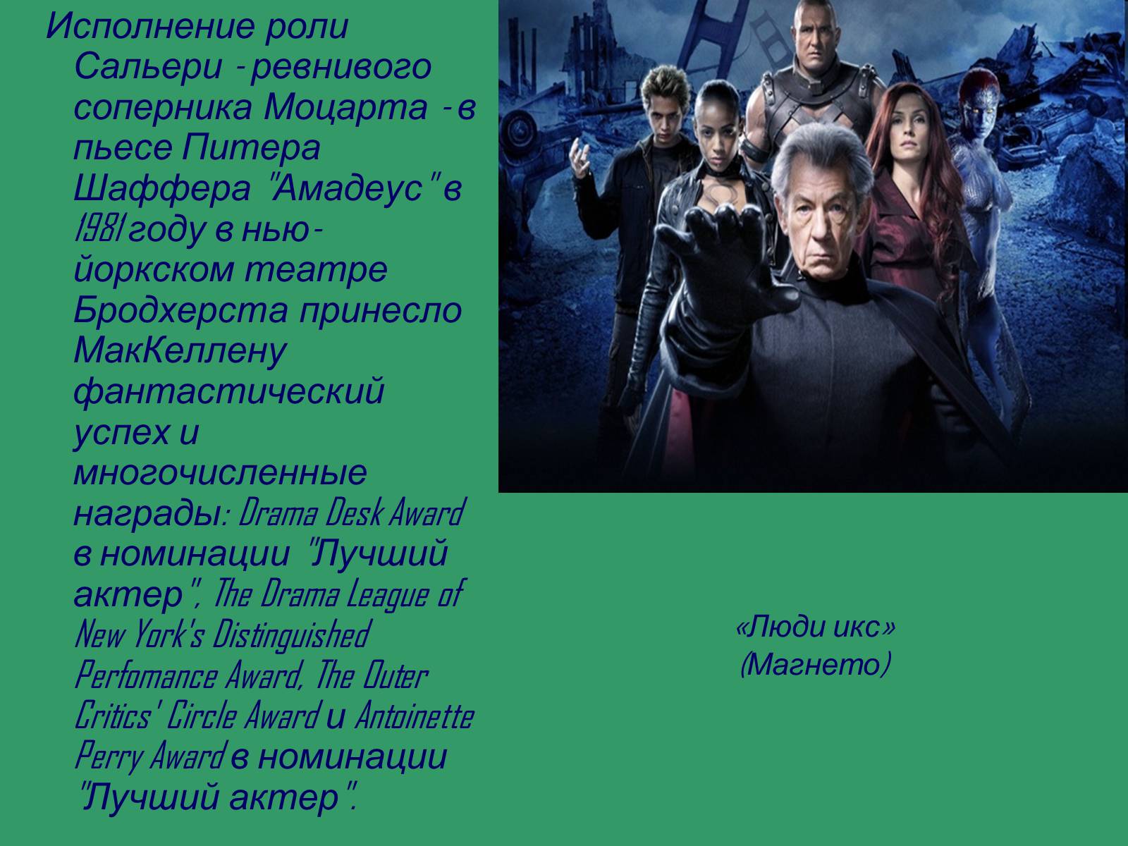 Презентація на тему «Мой любимый киноактёр» - Слайд #15 Презентація на тему «Мой любимый киноактёр» - Слайд #15