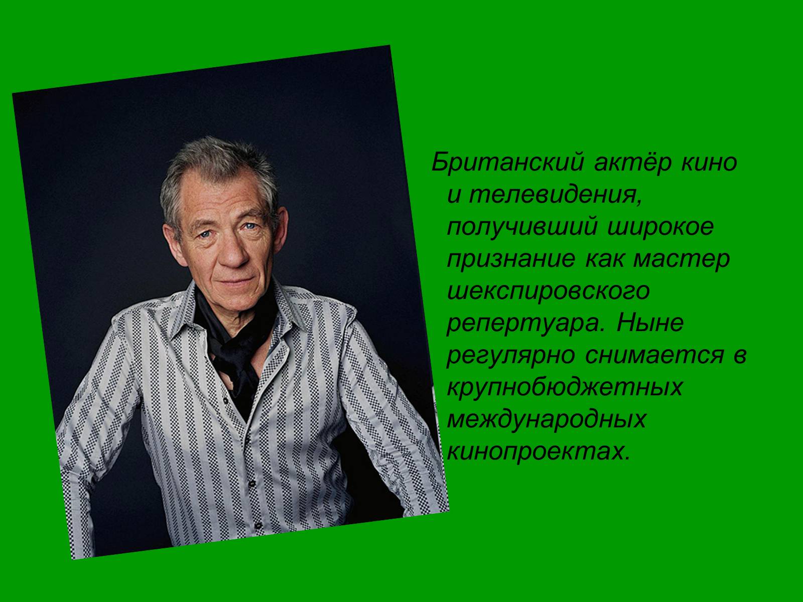 Презентація на тему «Мой любимый киноактёр» - Слайд #4 Презентація на тему «Мой любимый киноактёр» - Слайд #4