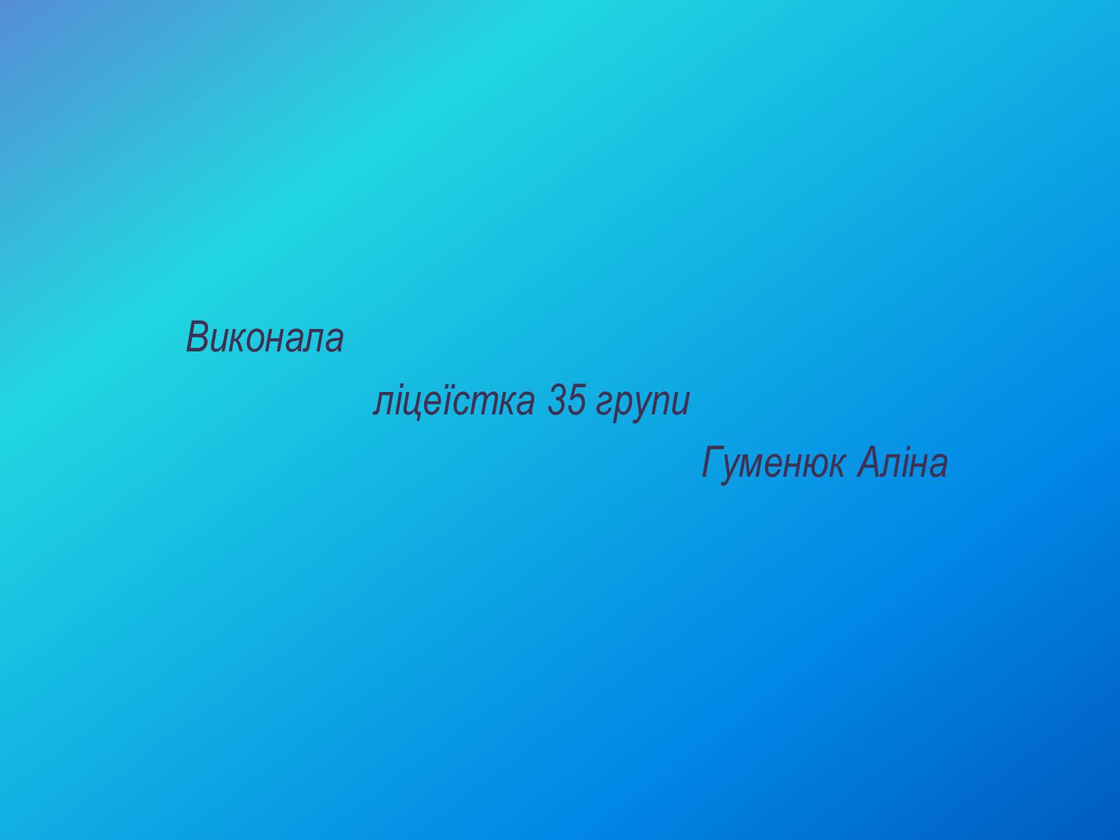 Презентація на тему «Моя улюблена книга» (варіант 2) - Слайд #10 Презентація на тему «Моя улюблена книга» (варіант 2) - Слайд #10