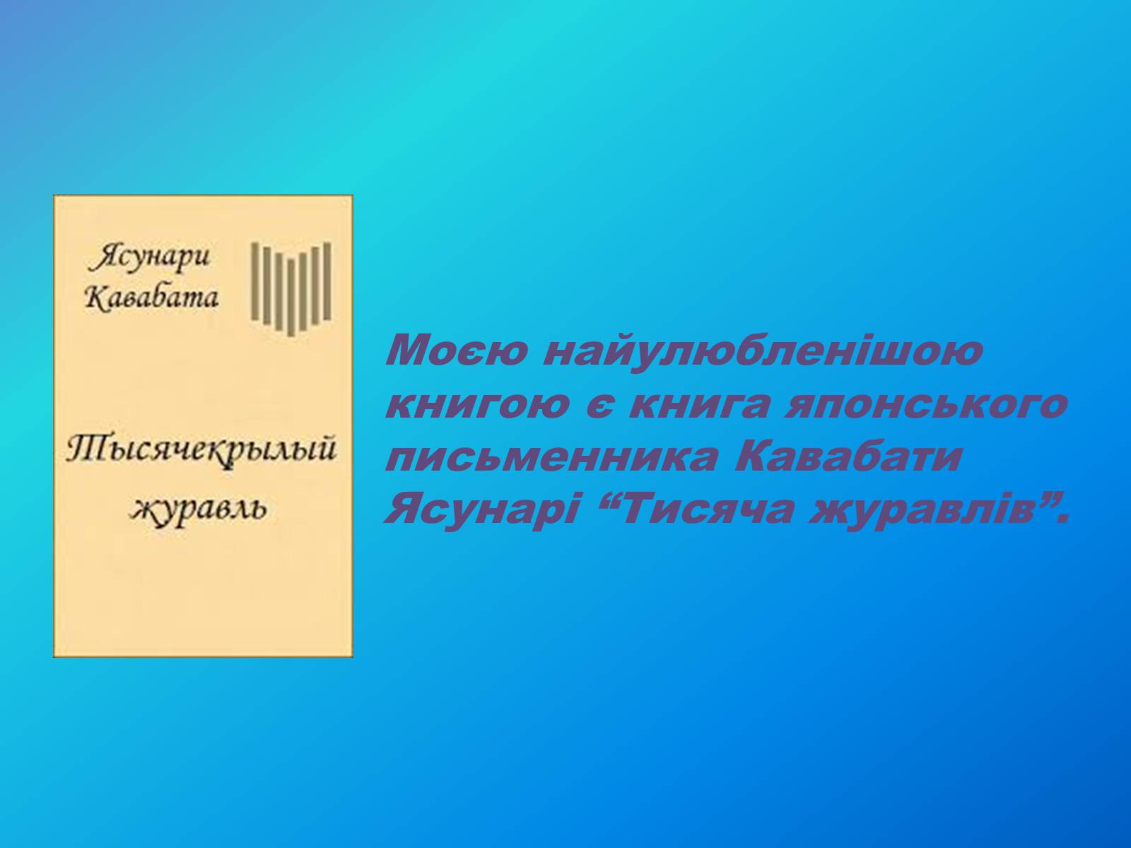 Презентація на тему «Моя улюблена книга» (варіант 2) - Слайд #2 Презентація на тему «Моя улюблена книга» (варіант 2) - Слайд #2