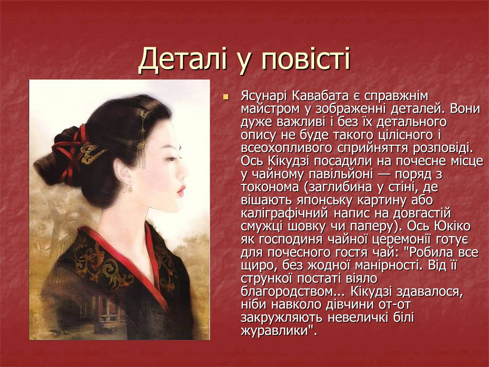 Презентація на тему «Японська чайна церемонія» (варіант 3) - Слайд #10 Презентація на тему «Японська чайна церемонія» (варіант 3) - Слайд #10