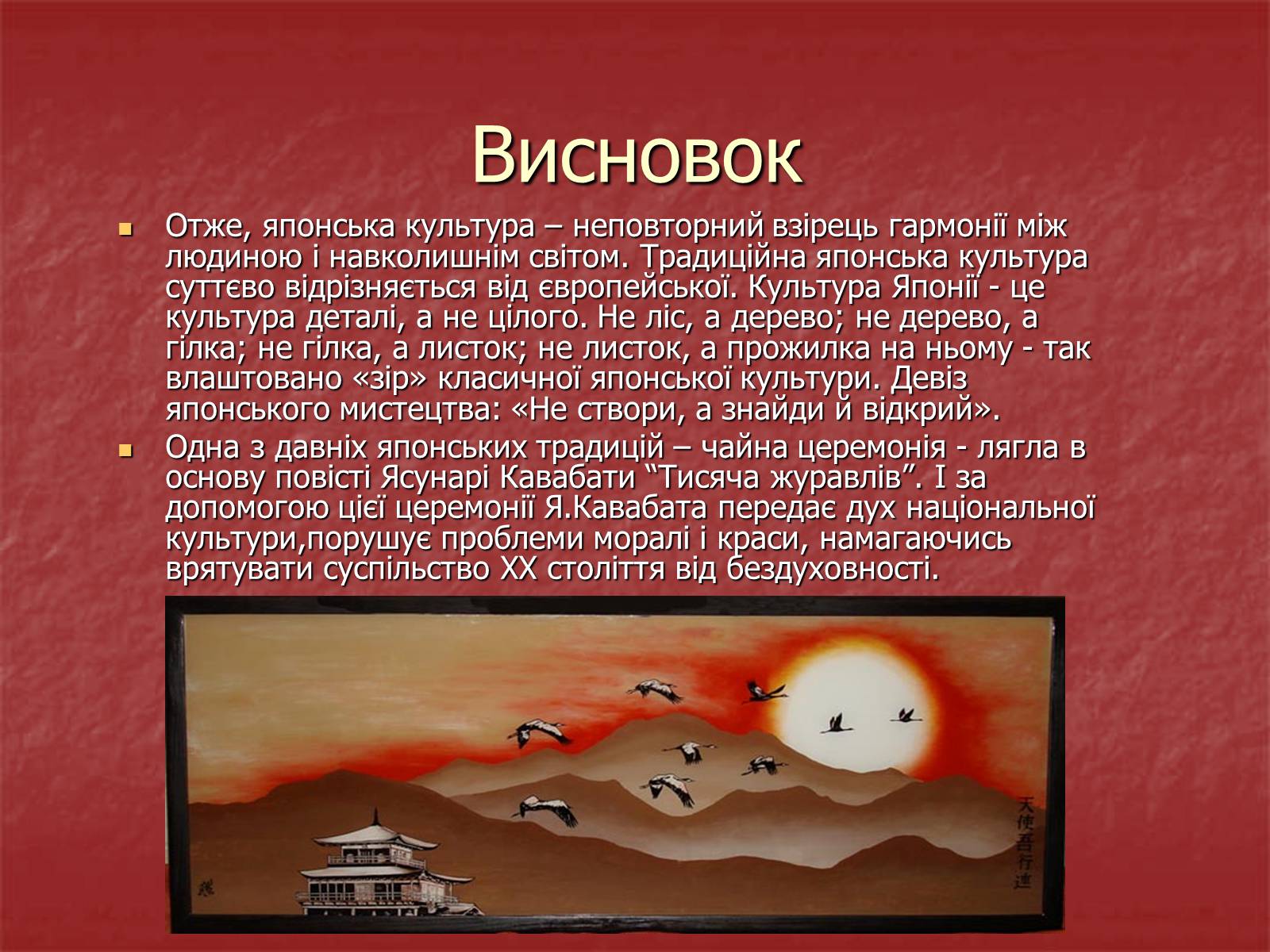 Презентація на тему «Японська чайна церемонія» (варіант 3) - Слайд #18 Презентація на тему «Японська чайна церемонія» (варіант 3) - Слайд #18