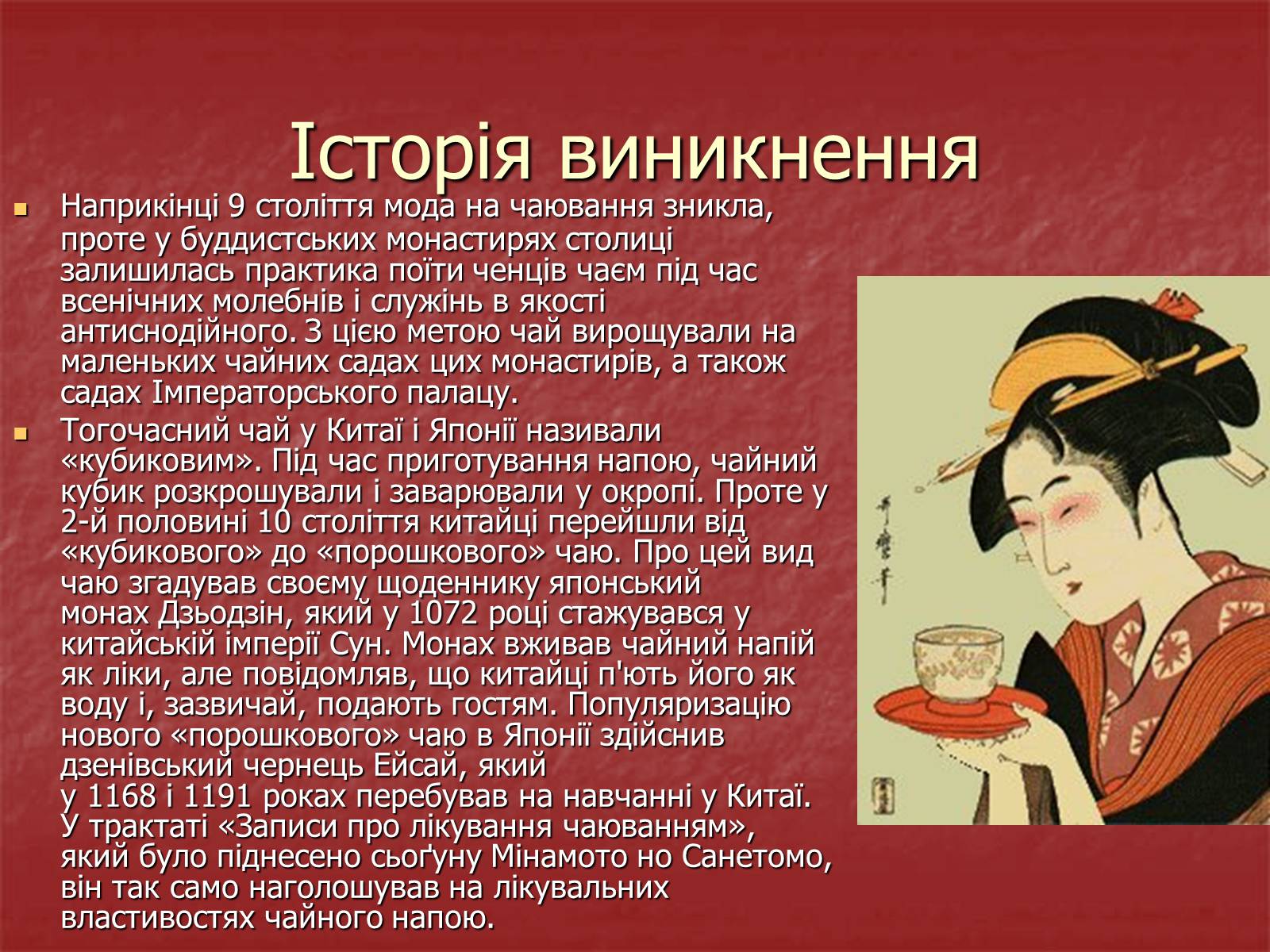 Презентація на тему «Японська чайна церемонія» (варіант 3) - Слайд #5 Презентація на тему «Японська чайна церемонія» (варіант 3) - Слайд #5