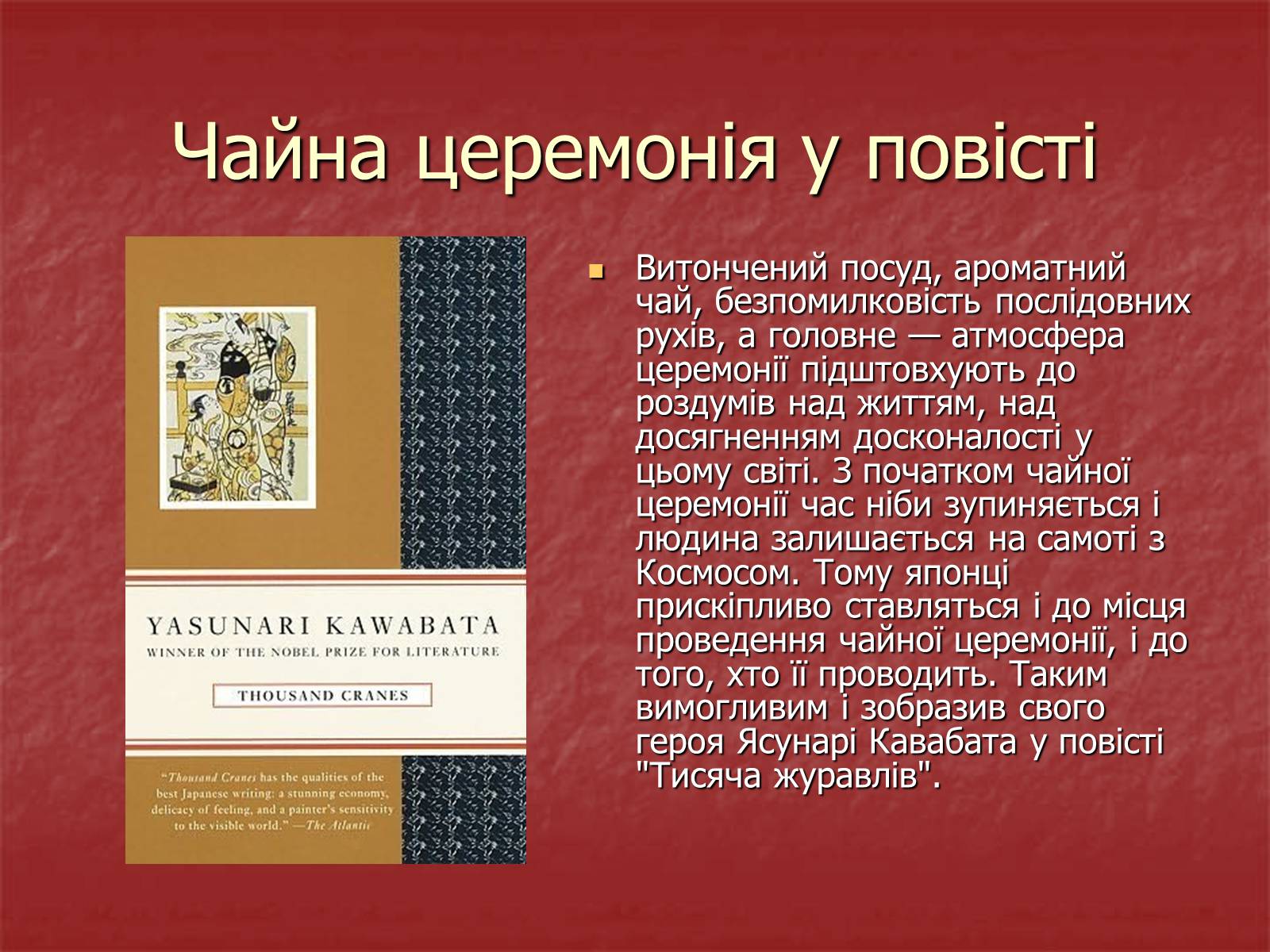 Презентація на тему «Японська чайна церемонія» (варіант 3) - Слайд #8 Презентація на тему «Японська чайна церемонія» (варіант 3) - Слайд #8