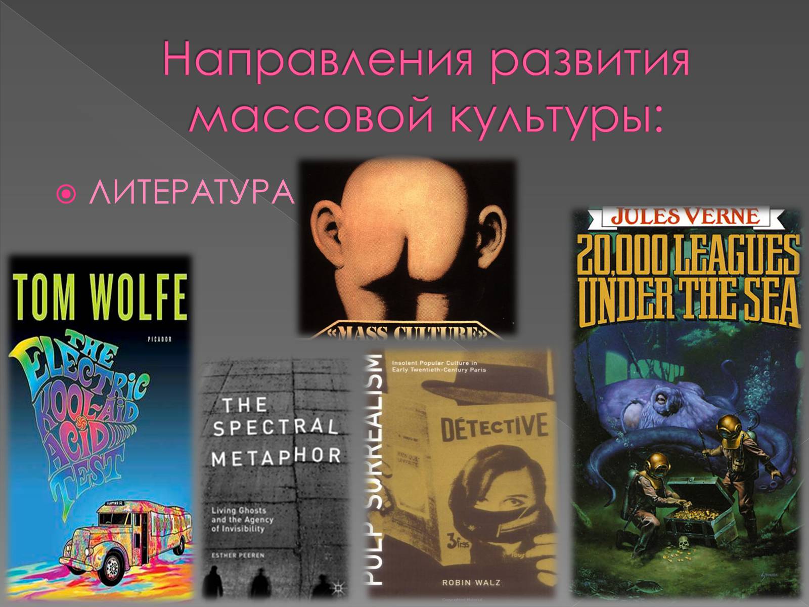 Презентація на тему «Массовая культура» - Слайд #6
