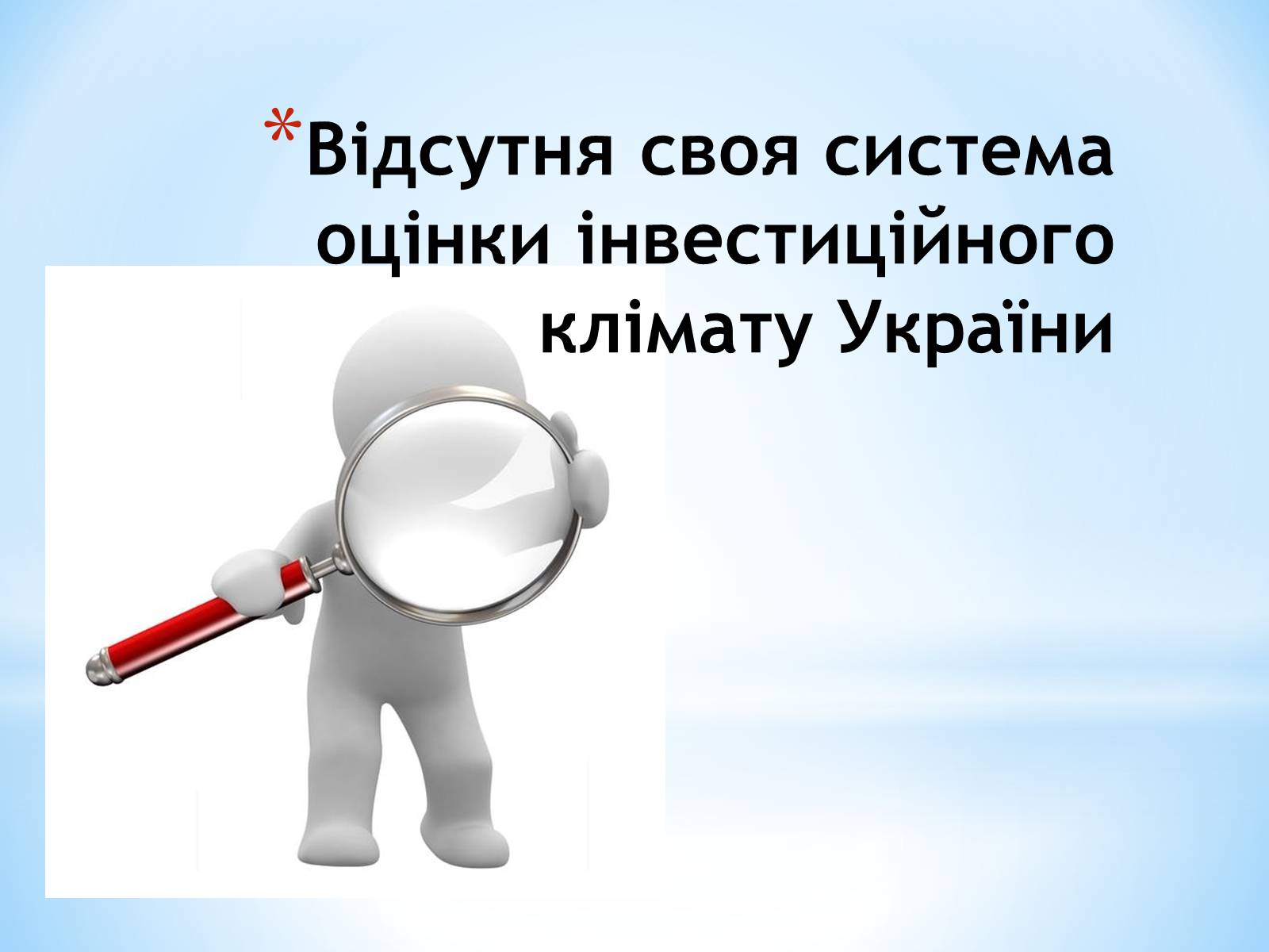 Презентація на тему «Залучення іноземних інвестицій в економіку України» - Слайд #13 Презентація на тему «Залучення іноземних інвестицій в економіку України» - Слайд #13