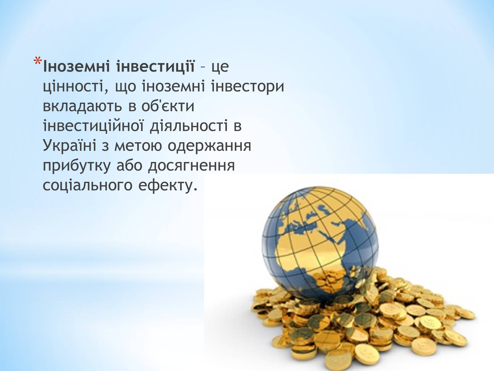 Презентація на тему «Залучення іноземних інвестицій в економіку України» - Слайд #2 Презентація на тему «Залучення іноземних інвестицій в економіку України» - Слайд #2