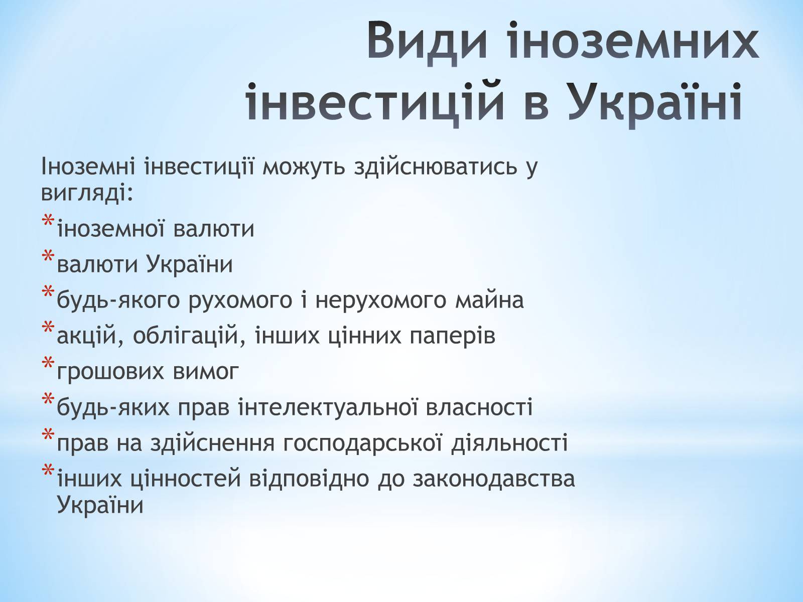 Презентація на тему «Залучення іноземних інвестицій в економіку України» - Слайд #3 Презентація на тему «Залучення іноземних інвестицій в економіку України» - Слайд #3