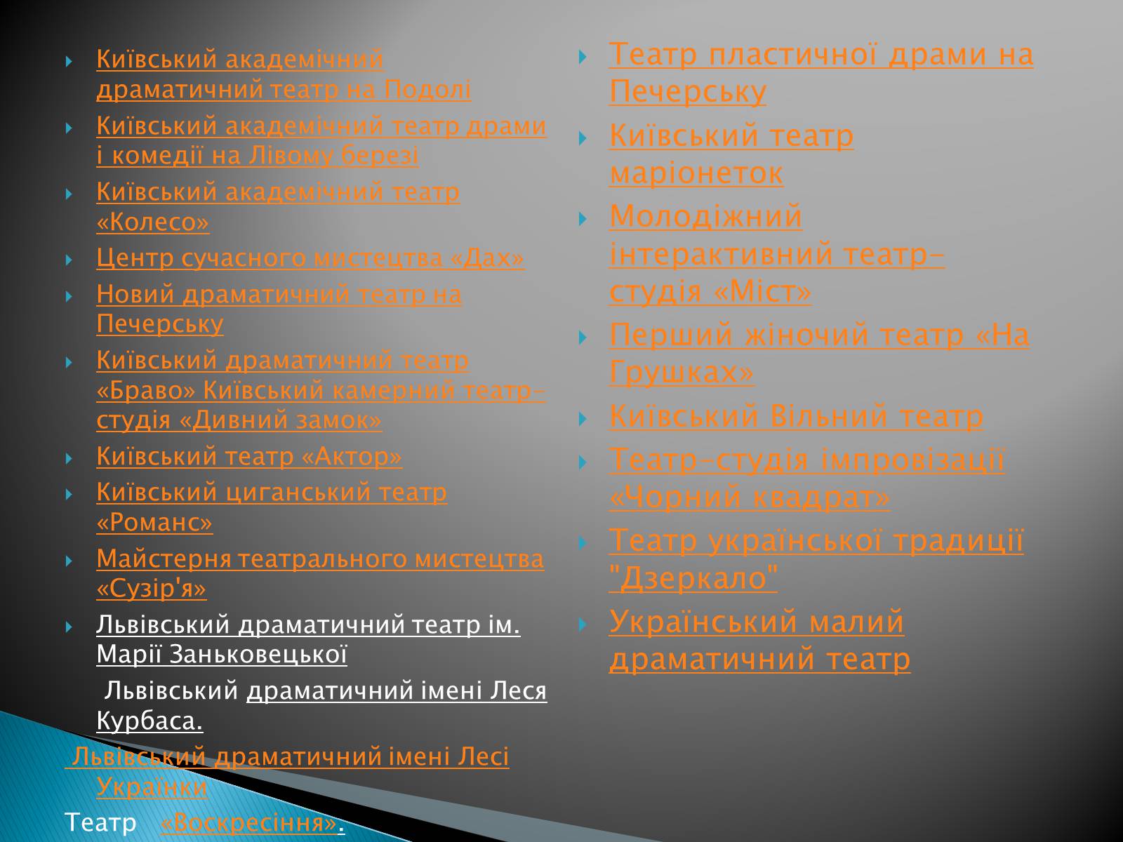 Презентація на тему «Музична культура 19 століття. Театр» - Слайд #14 Презентація на тему «Музична культура 19 століття. Театр» - Слайд #14