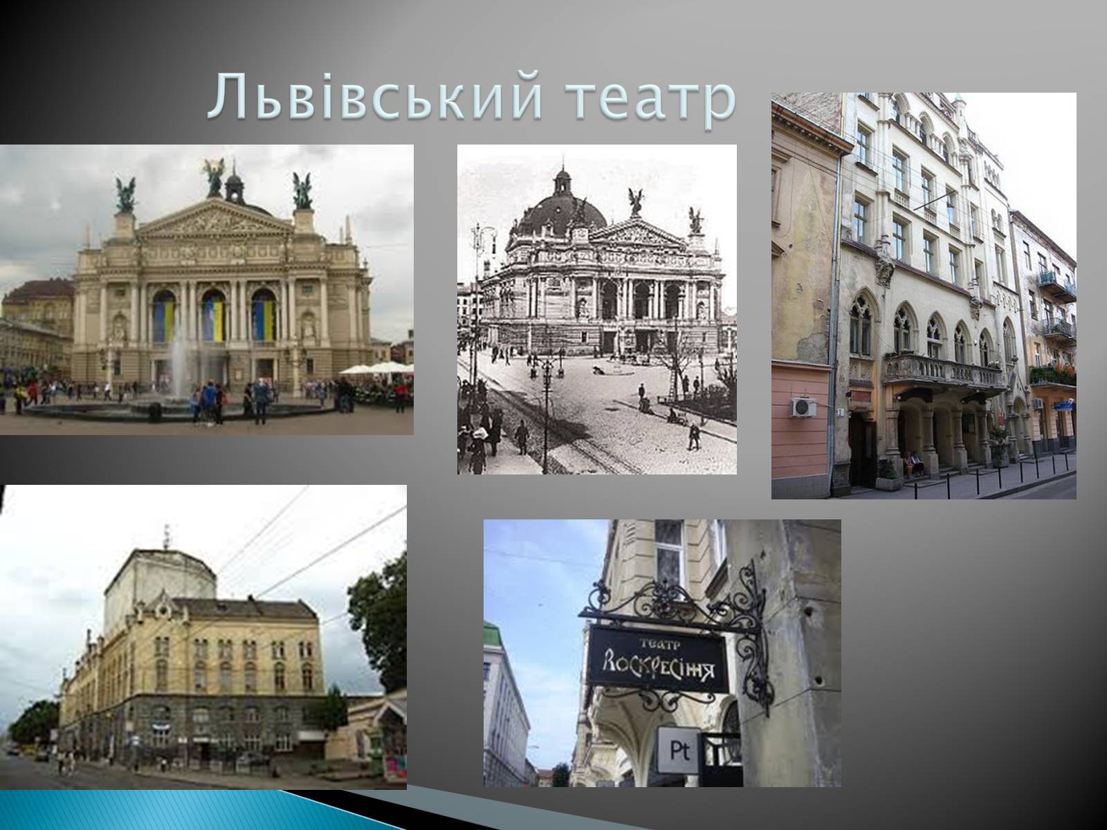 Презентація на тему «Музична культура 19 століття. Театр» - Слайд #17 Презентація на тему «Музична культура 19 століття. Театр» - Слайд #17