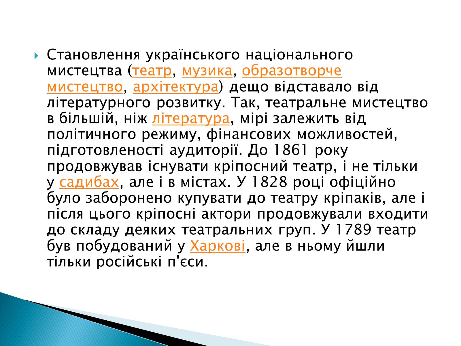 Презентація на тему «Музична культура 19 століття. Театр» - Слайд #3 Презентація на тему «Музична культура 19 століття. Театр» - Слайд #3
