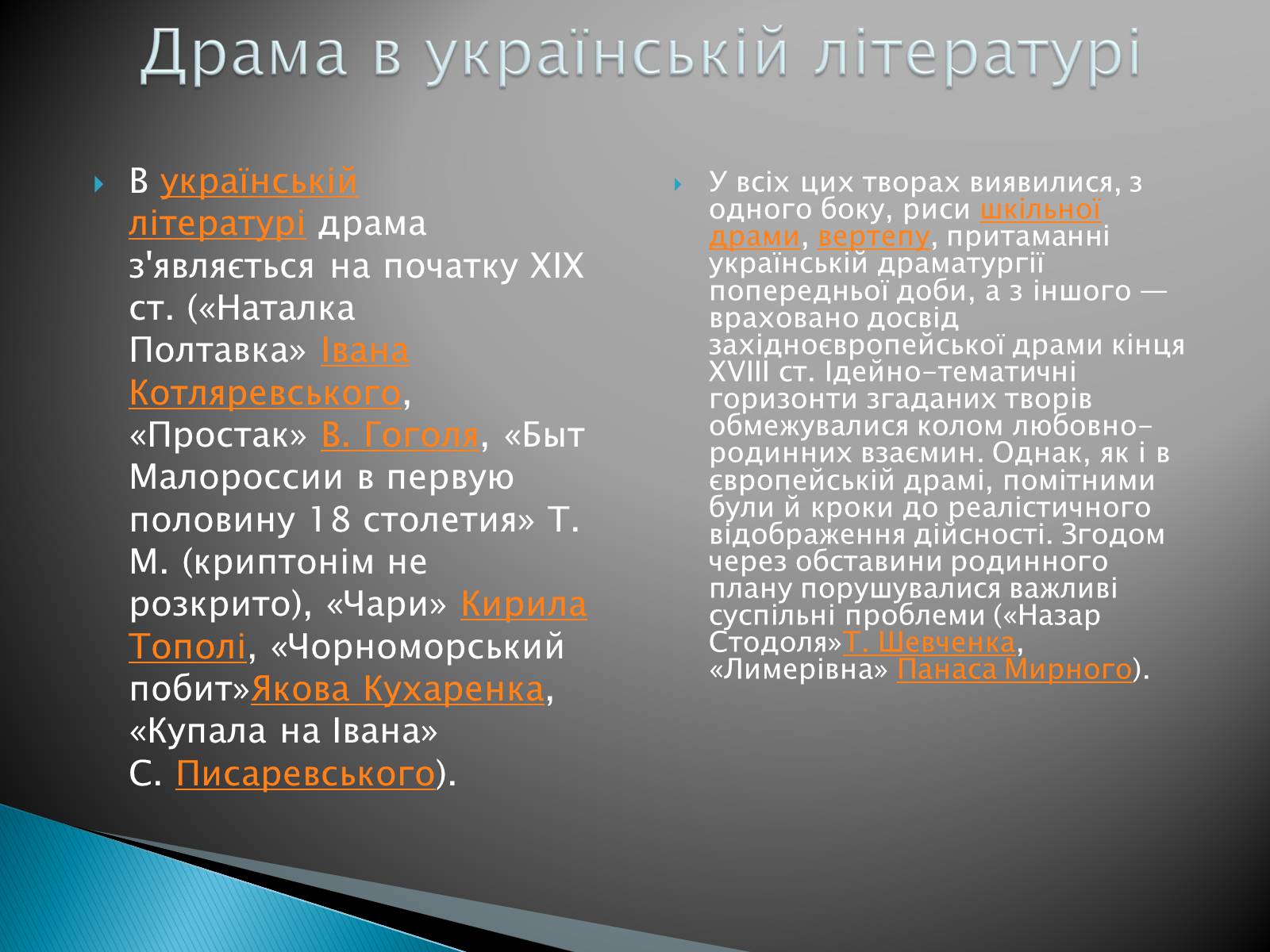 Презентація на тему «Музична культура 19 століття. Театр» - Слайд #9 Презентація на тему «Музична культура 19 століття. Театр» - Слайд #9