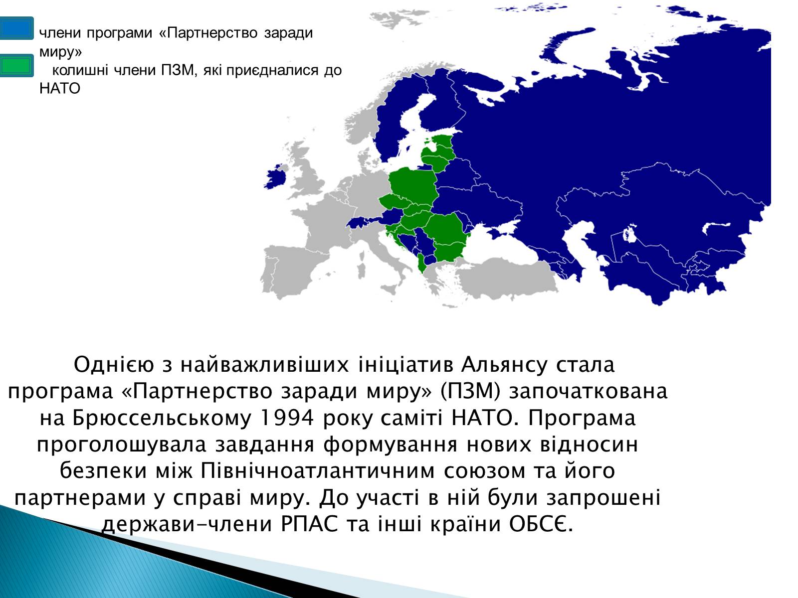 Презентація на тему «Збройні сили України у міжнародній діяльності» - Слайд #15 Презентація на тему «Збройні сили України у міжнародній діяльності» - Слайд #15