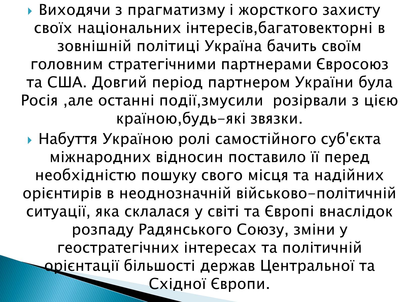 Презентація на тему «Збройні сили України у міжнародній діяльності» - Слайд #4 Презентація на тему «Збройні сили України у міжнародній діяльності» - Слайд #4