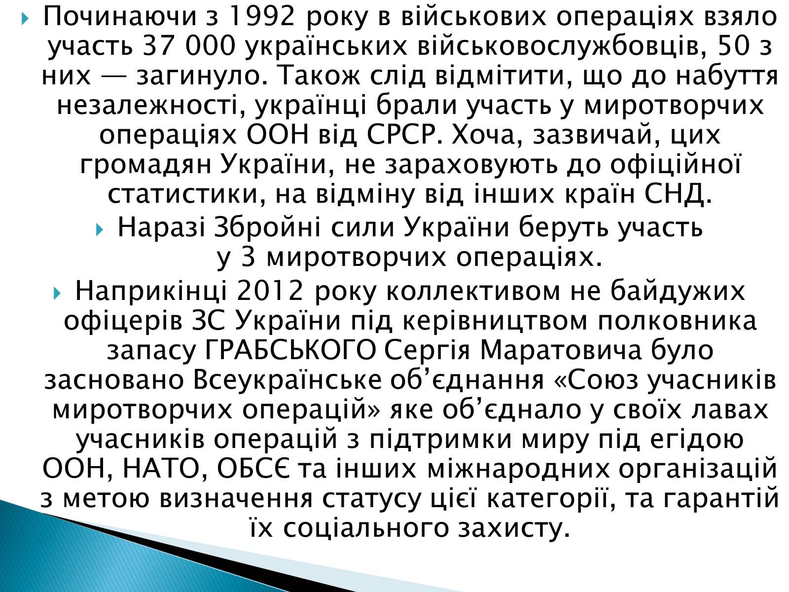 Презентація на тему «Збройні сили України у міжнародній діяльності» - Слайд #5 Презентація на тему «Збройні сили України у міжнародній діяльності» - Слайд #5