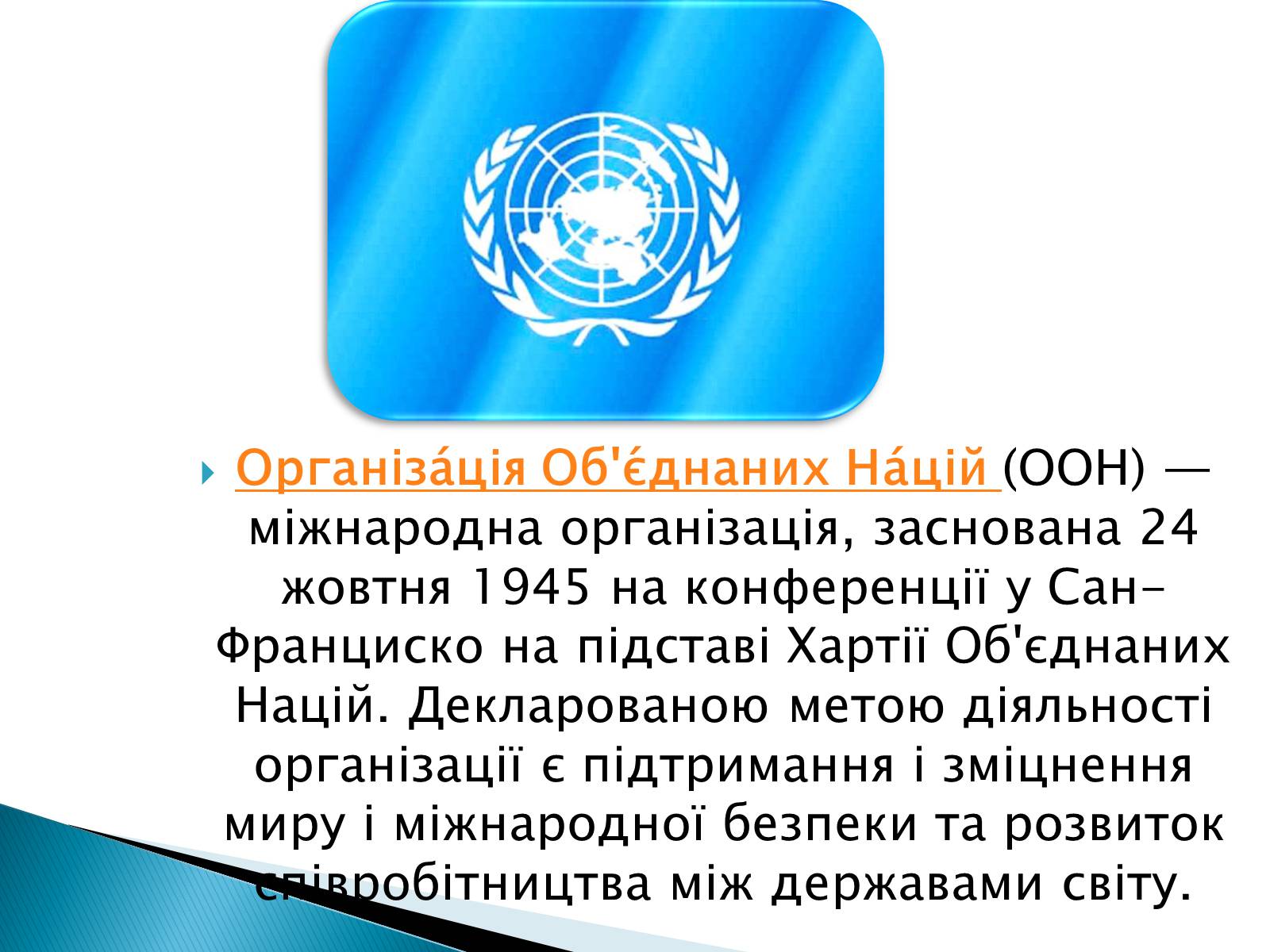 Презентація на тему «Збройні сили України у міжнародній діяльності» - Слайд #9 Презентація на тему «Збройні сили України у міжнародній діяльності» - Слайд #9