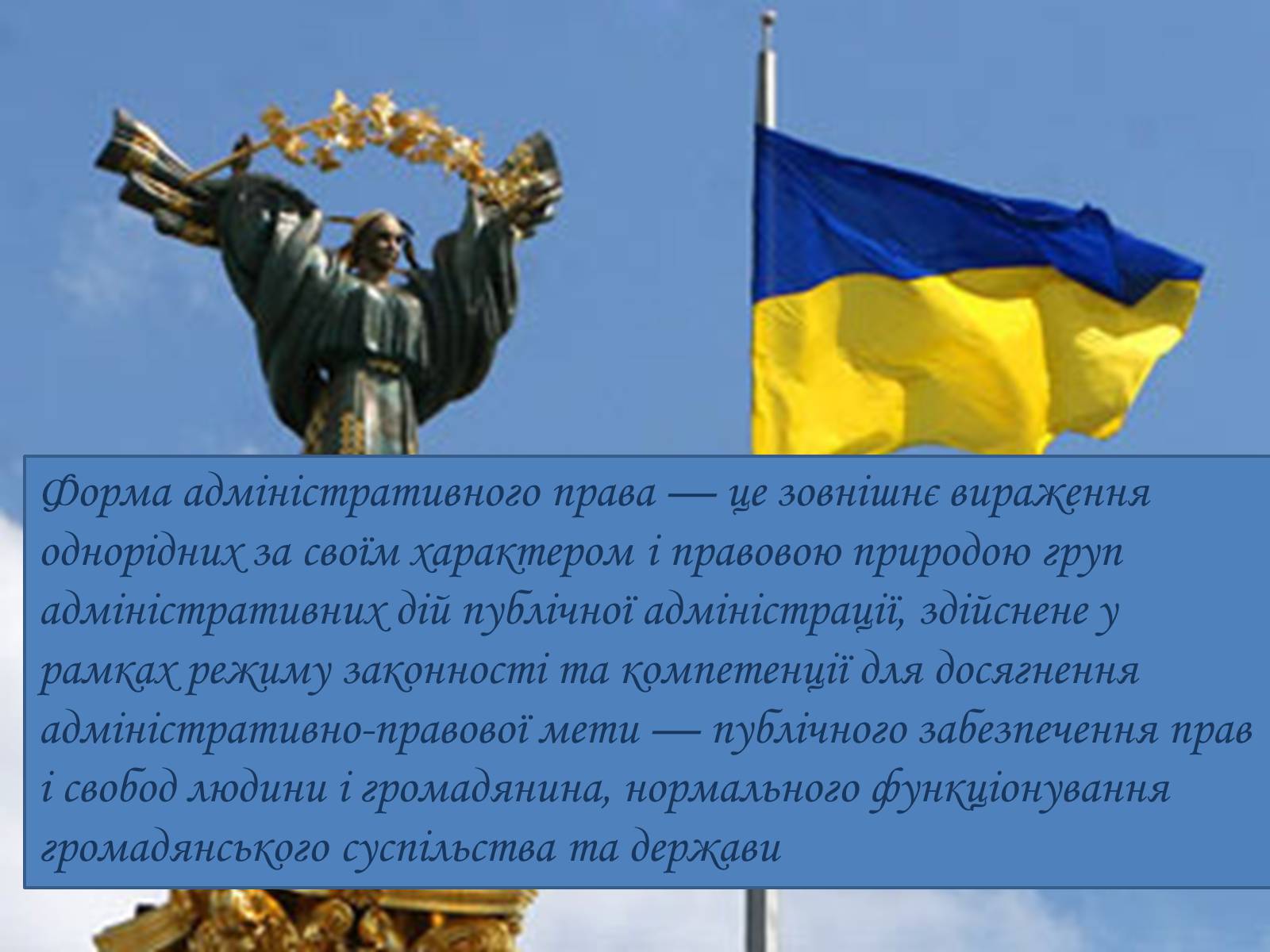 Презентація на тему «Адміністративне право» (варіант 3) - Слайд #12 Презентація на тему «Адміністративне право» (варіант 3) - Слайд #12