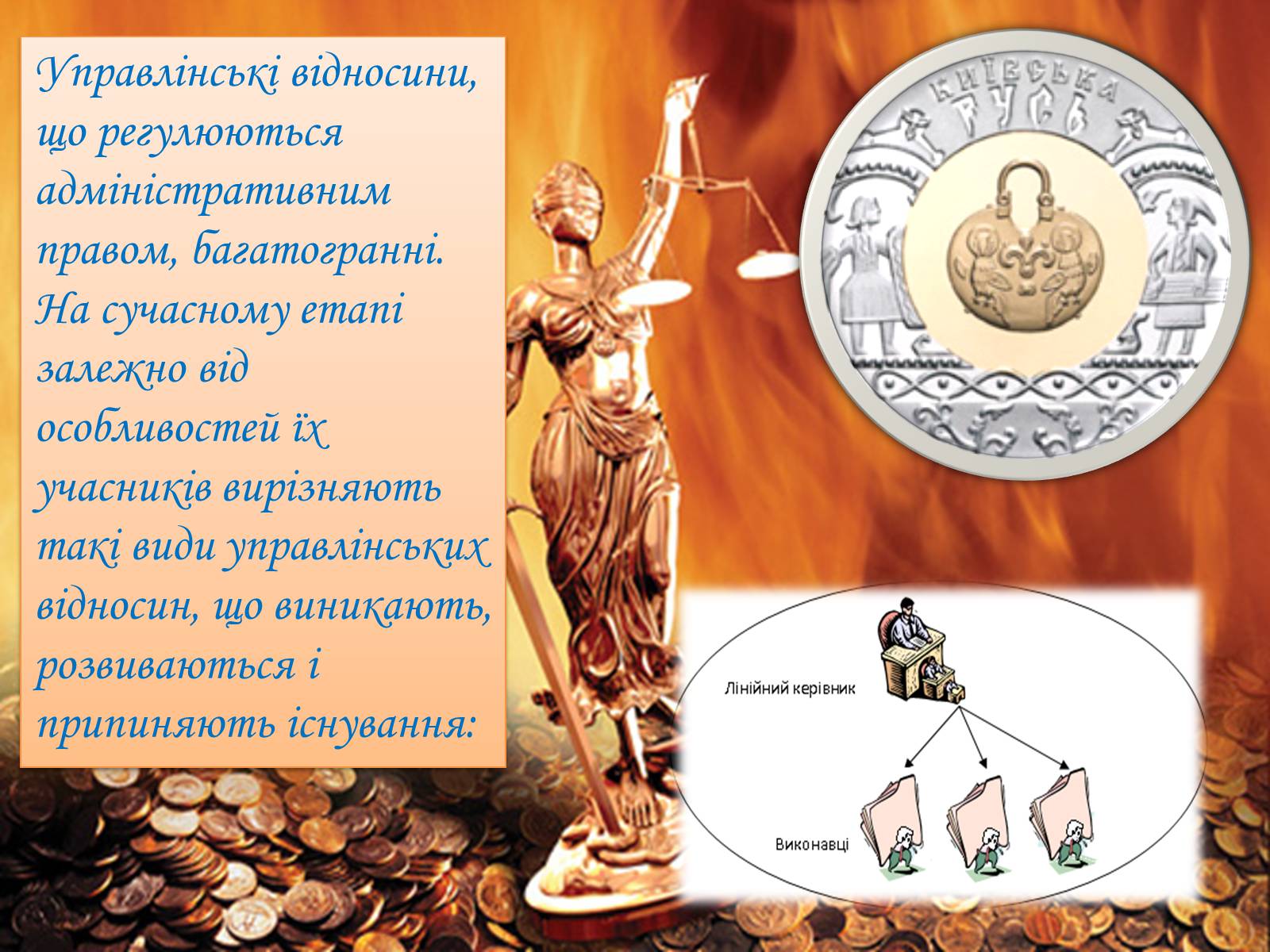 Презентація на тему «Адміністративне право» (варіант 3) - Слайд #4 Презентація на тему «Адміністративне право» (варіант 3) - Слайд #4