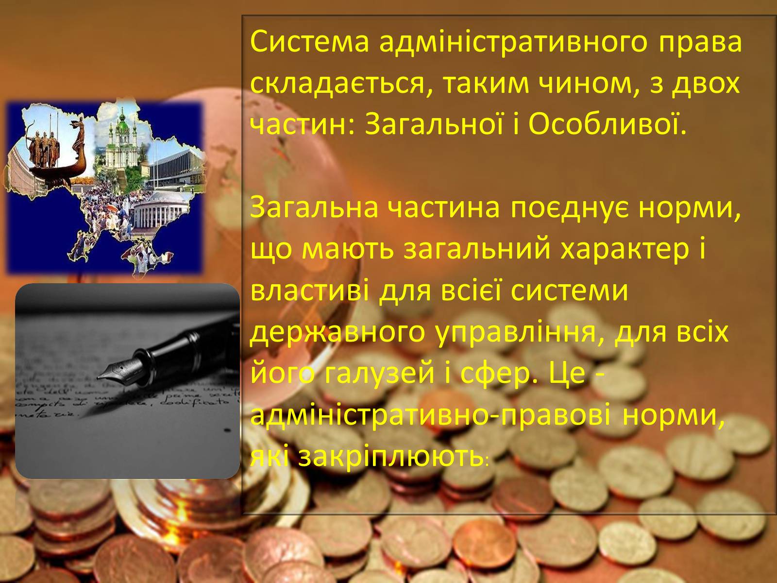 Презентація на тему «Адміністративне право» (варіант 3) - Слайд #7 Презентація на тему «Адміністративне право» (варіант 3) - Слайд #7
