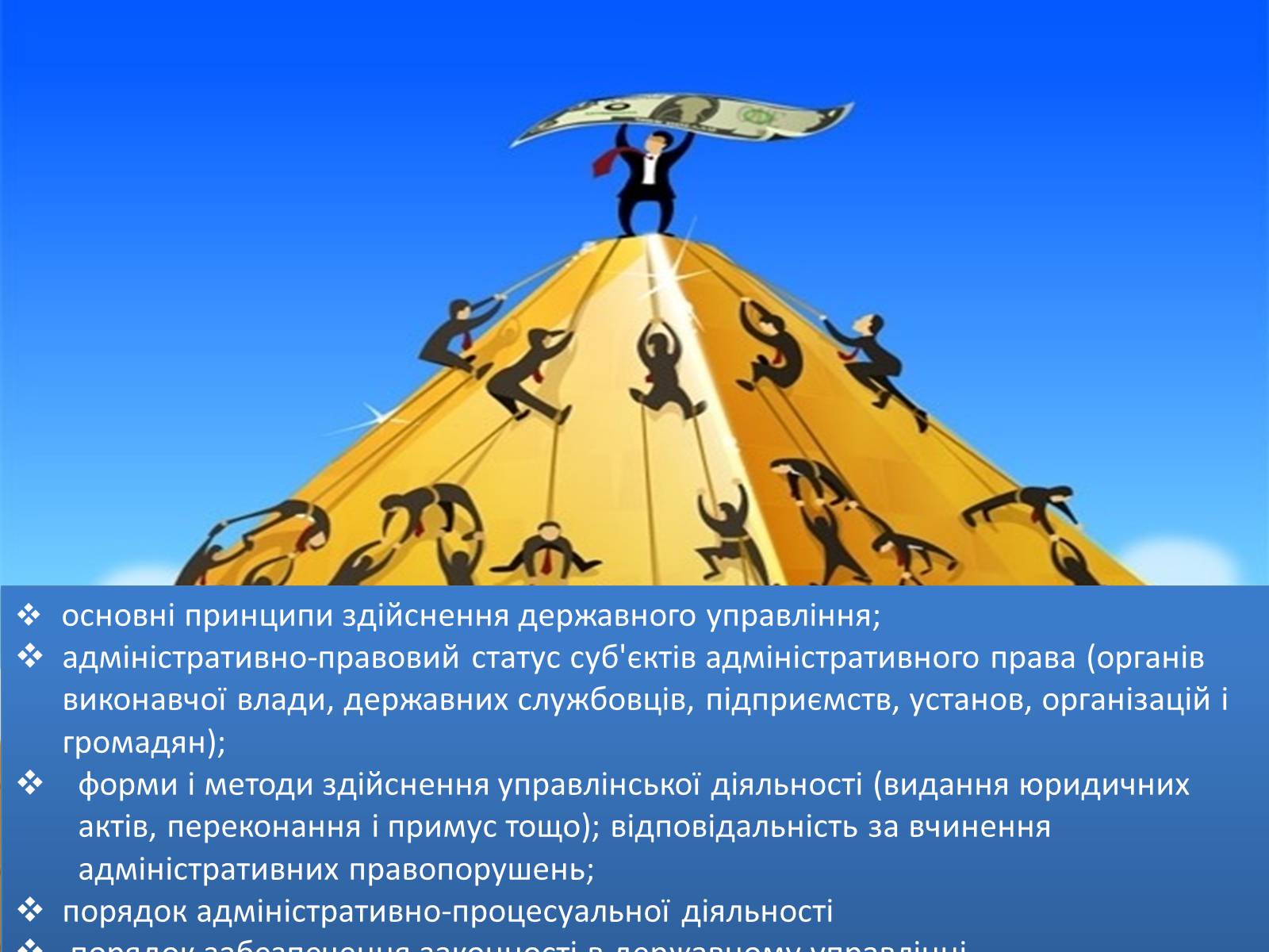 Презентація на тему «Адміністративне право» (варіант 3) - Слайд #8 Презентація на тему «Адміністративне право» (варіант 3) - Слайд #8
