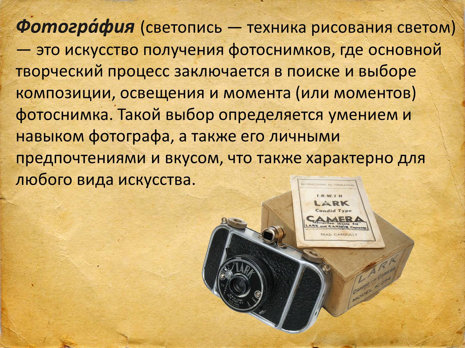 Презентація на тему «Моё Хобби Фотография» - Слайд #2 Презентація на тему «Моё Хобби Фотография» - Слайд #2
