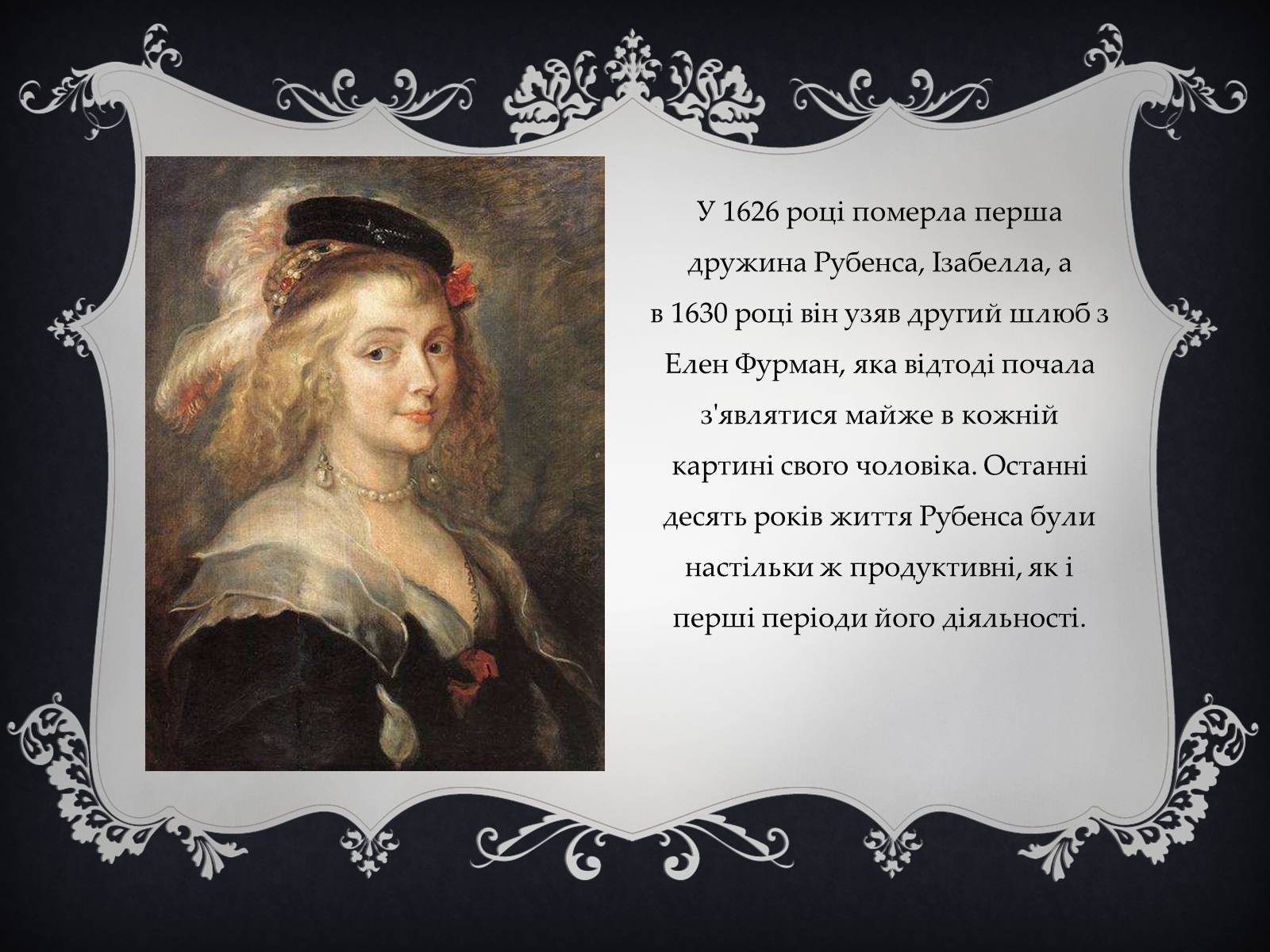 Презентація на тему «Пітер Пауль Рубенс» (варіант 2) - Слайд #11 Презентація на тему «Пітер Пауль Рубенс» (варіант 2) - Слайд #11