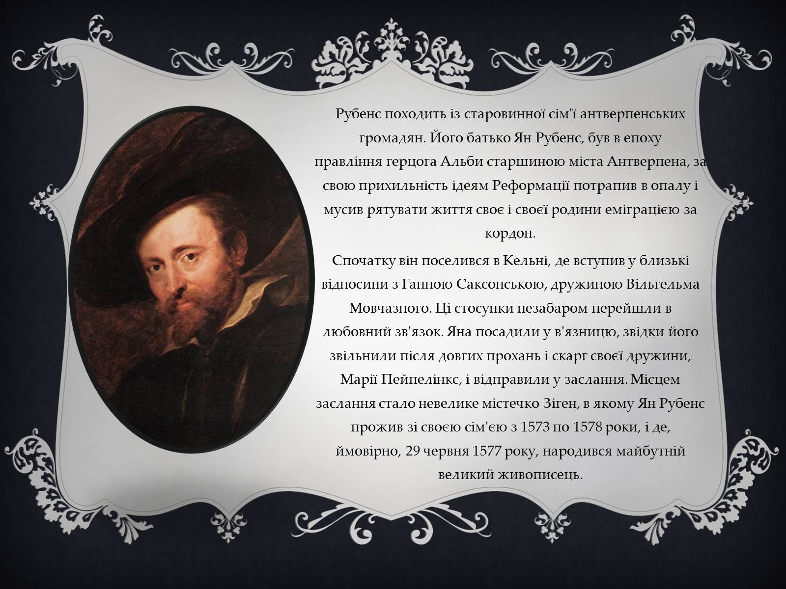 Презентація на тему «Пітер Пауль Рубенс» (варіант 2) - Слайд #2 Презентація на тему «Пітер Пауль Рубенс» (варіант 2) - Слайд #2