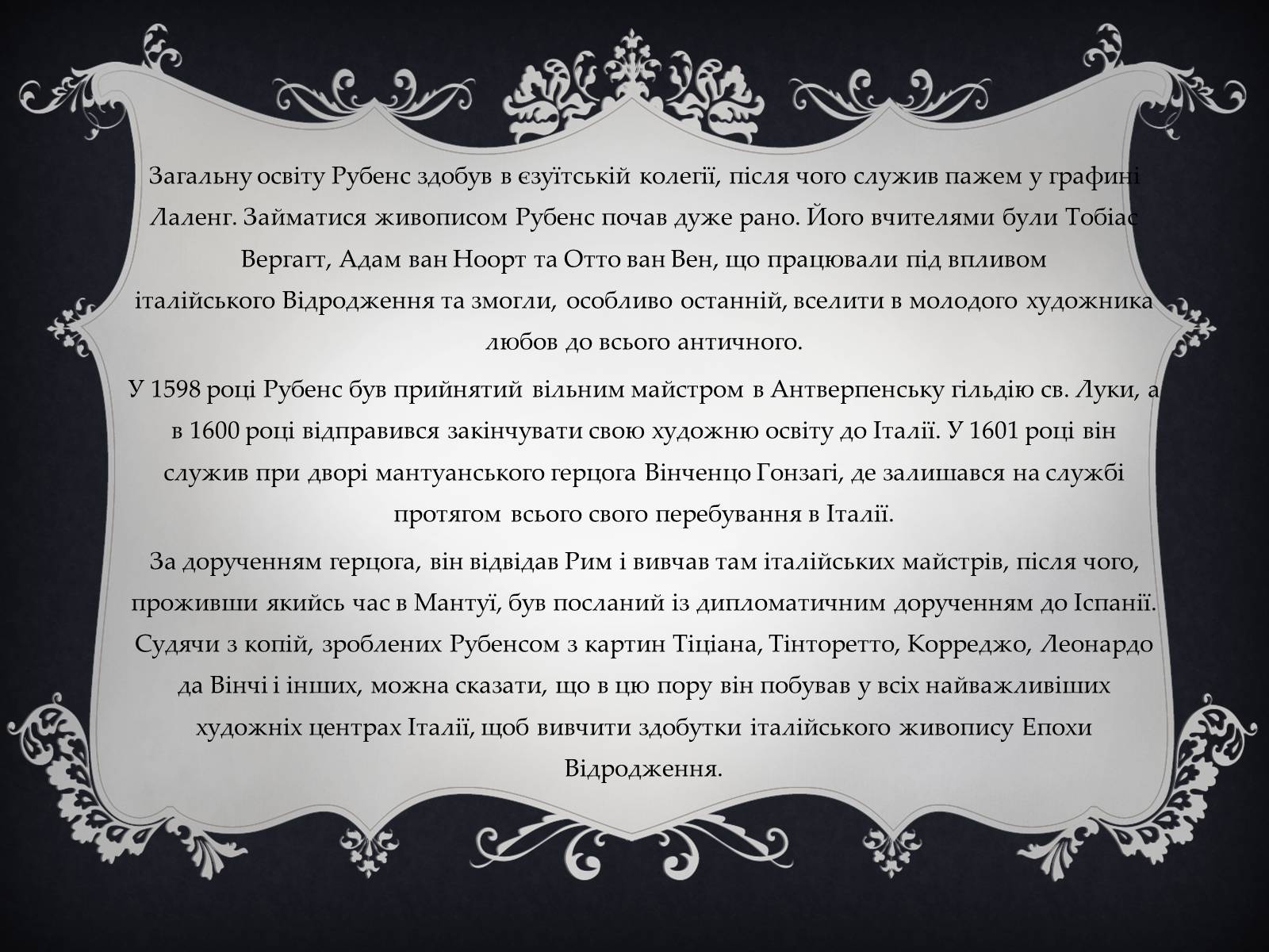 Презентація на тему «Пітер Пауль Рубенс» (варіант 2) - Слайд #4 Презентація на тему «Пітер Пауль Рубенс» (варіант 2) - Слайд #4