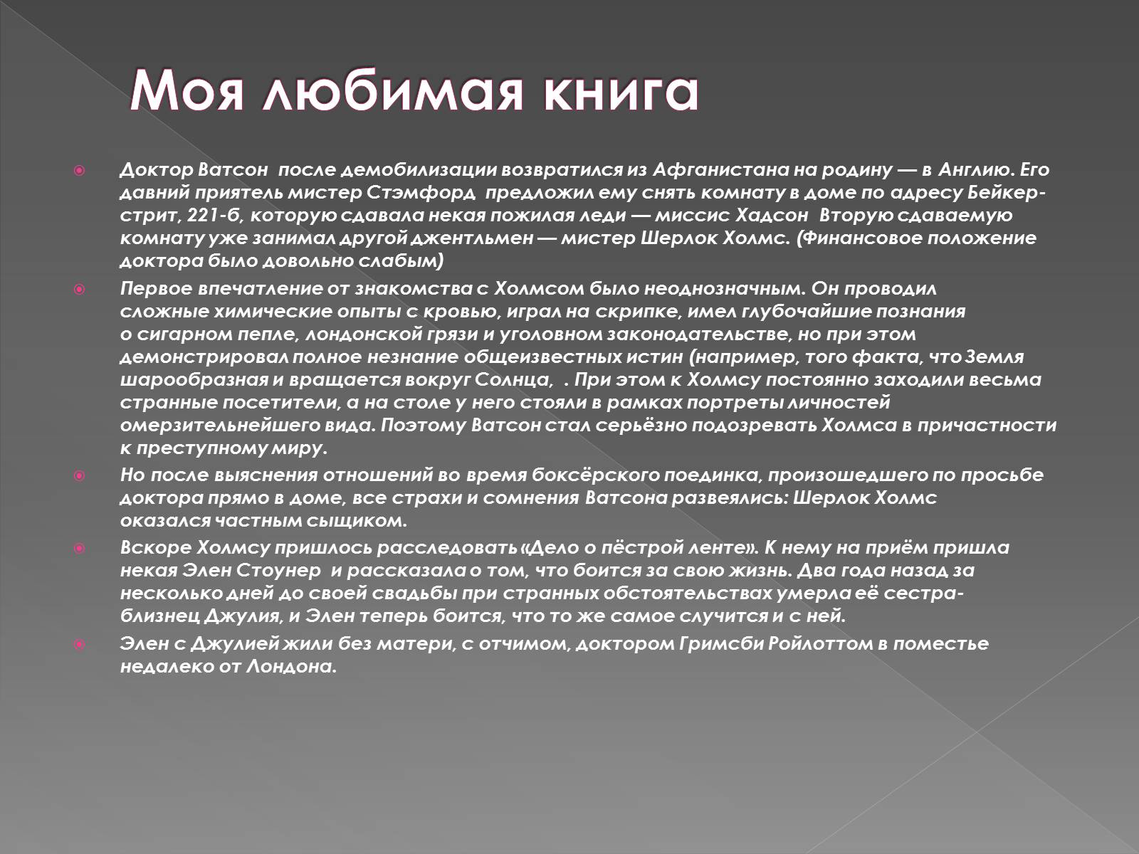 Презентація на тему «Моя любимая книга» - Слайд #4 Презентація на тему «Моя любимая книга» - Слайд #4