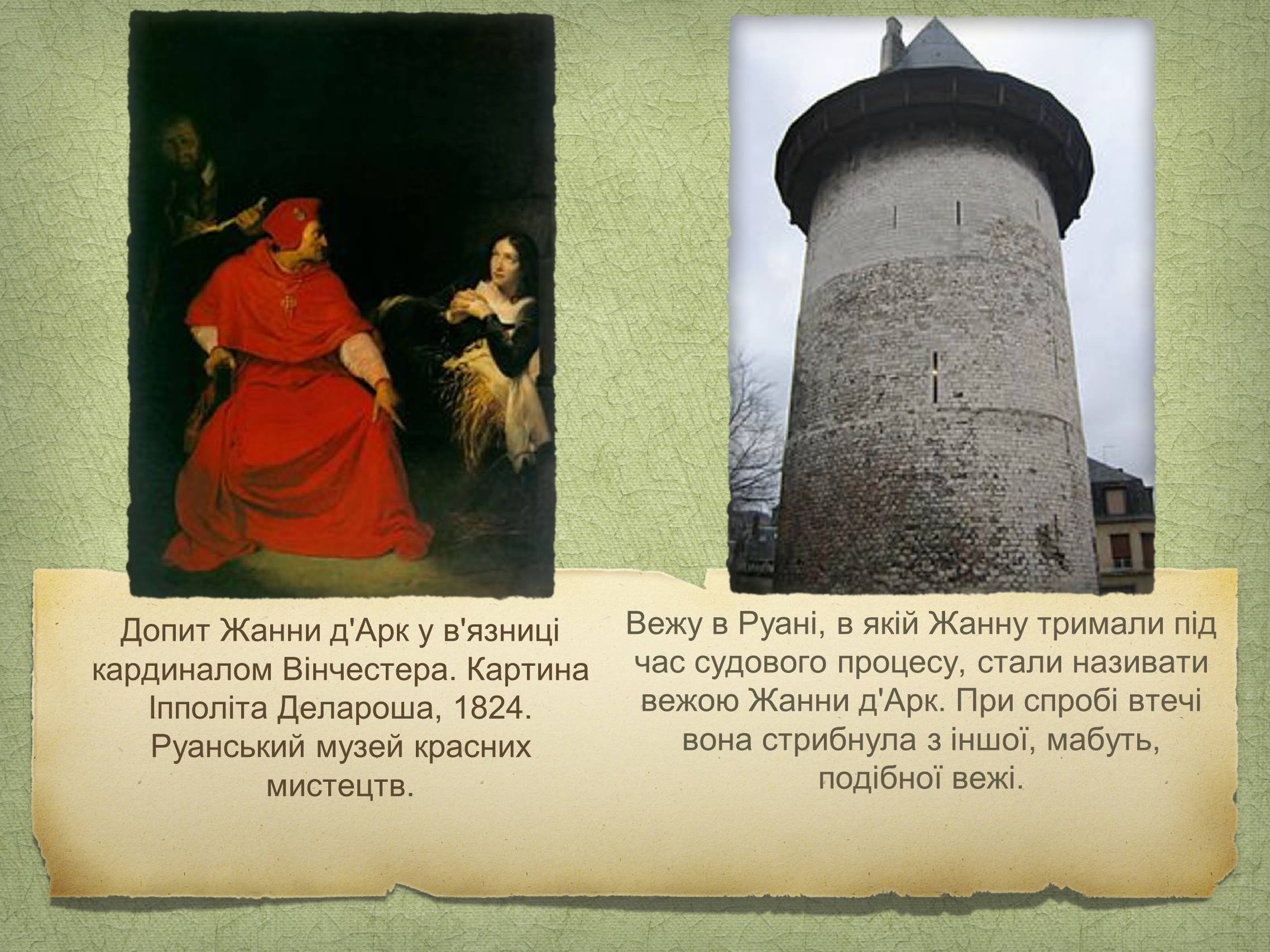 Презентація на тему «Жанна д’Арк» (варіант 1) - Слайд #10 Презентація на тему «Жанна д’Арк» (варіант 1) - Слайд #10