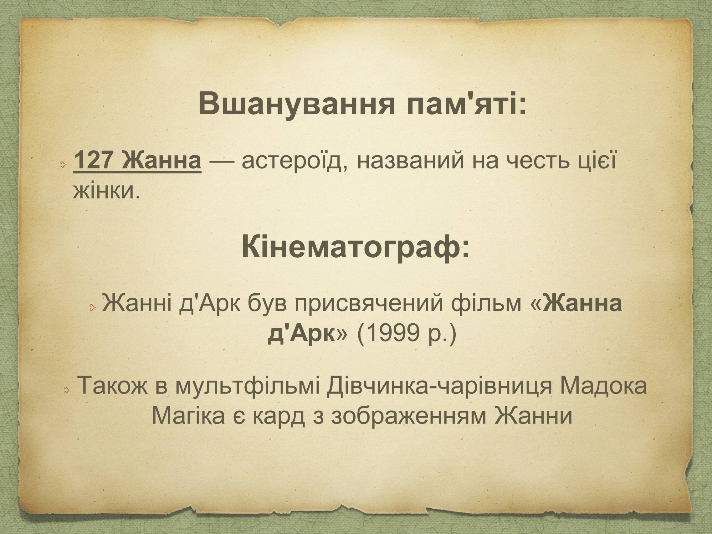 Презентація на тему «Жанна д’Арк» (варіант 1) - Слайд #13 Презентація на тему «Жанна д’Арк» (варіант 1) - Слайд #13