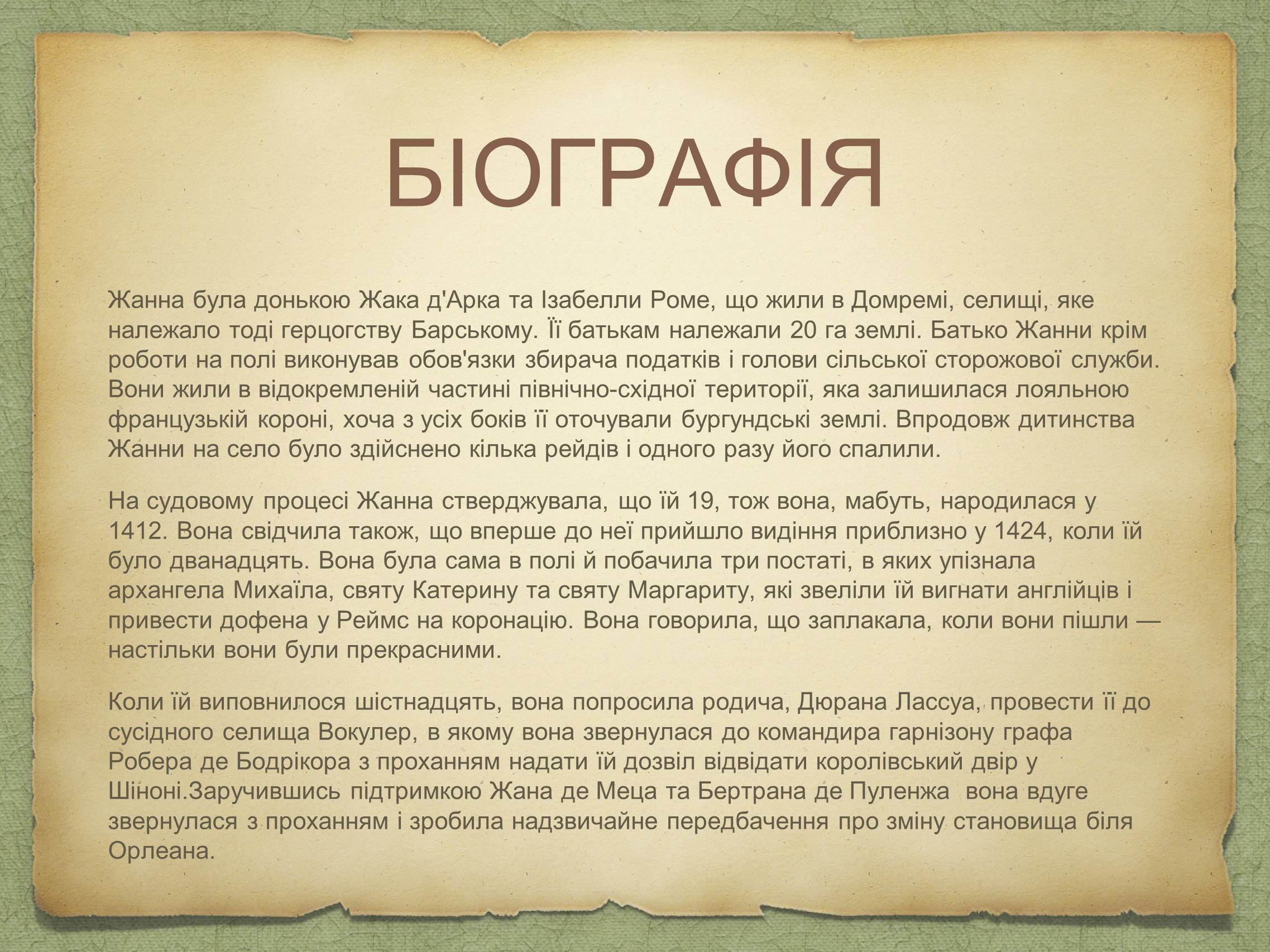Презентація на тему «Жанна д’Арк» (варіант 1) - Слайд #3 Презентація на тему «Жанна д’Арк» (варіант 1) - Слайд #3