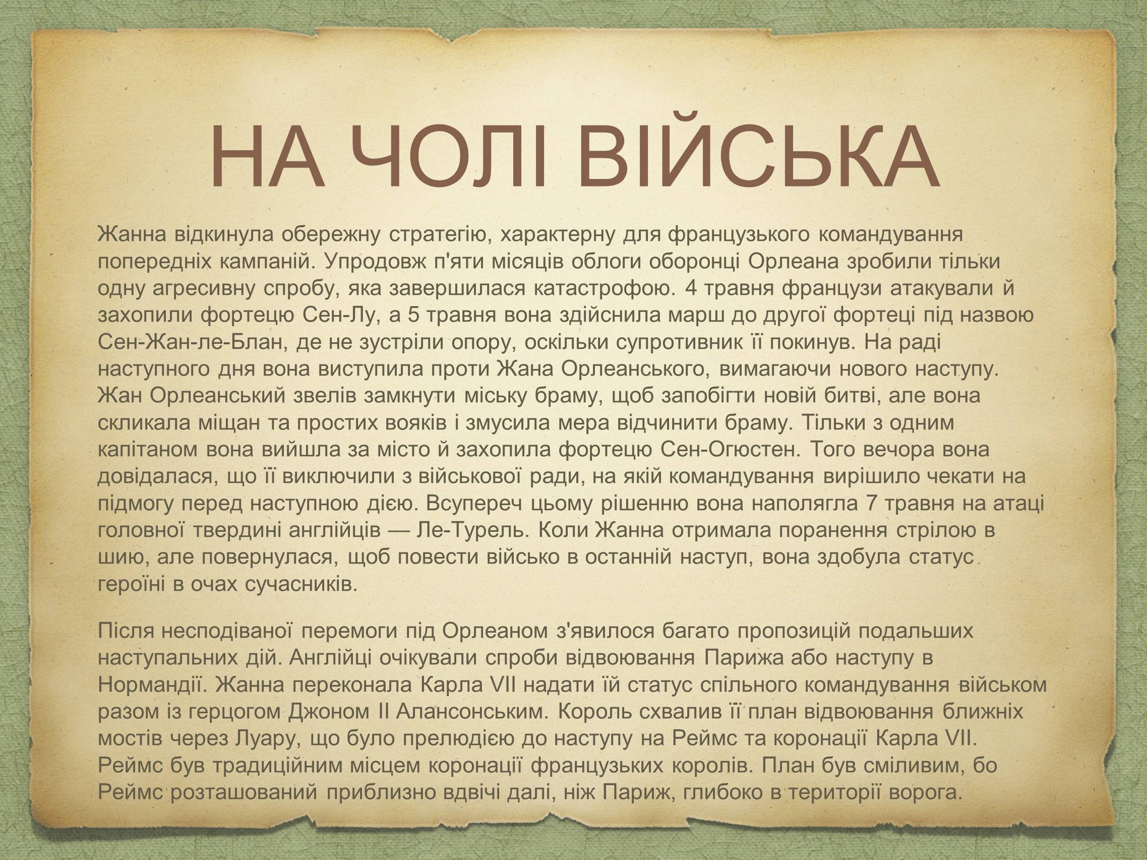 Презентація на тему «Жанна д’Арк» (варіант 1) - Слайд #5 Презентація на тему «Жанна д’Арк» (варіант 1) - Слайд #5